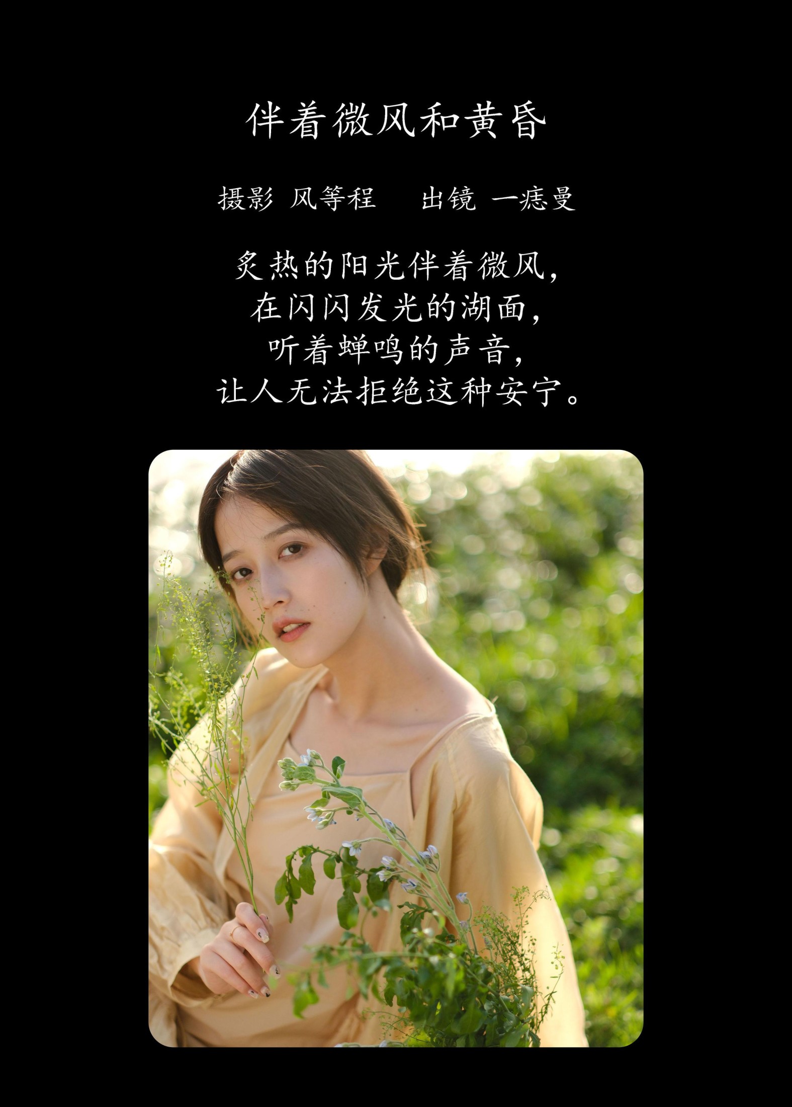 一痣曼 – 《伴着微风和黄昏》[23P]