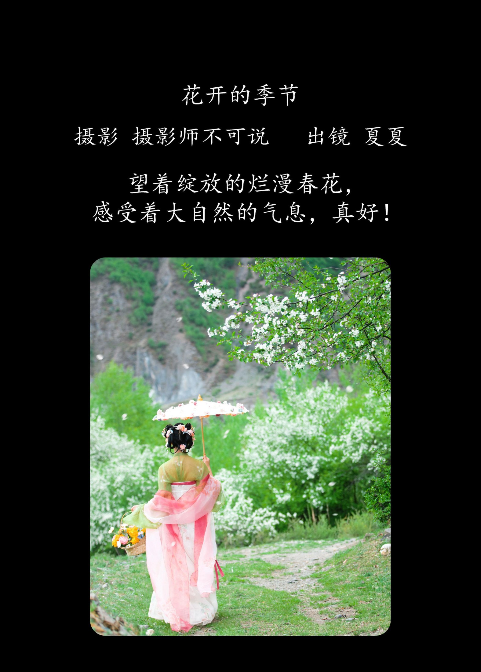 半夏夏夏 – 《花开的季节》[35P]