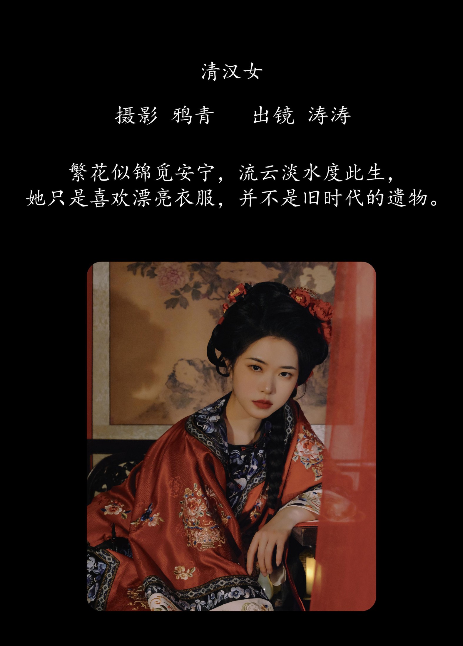 小吉Gil – 《清汉女》[28P]