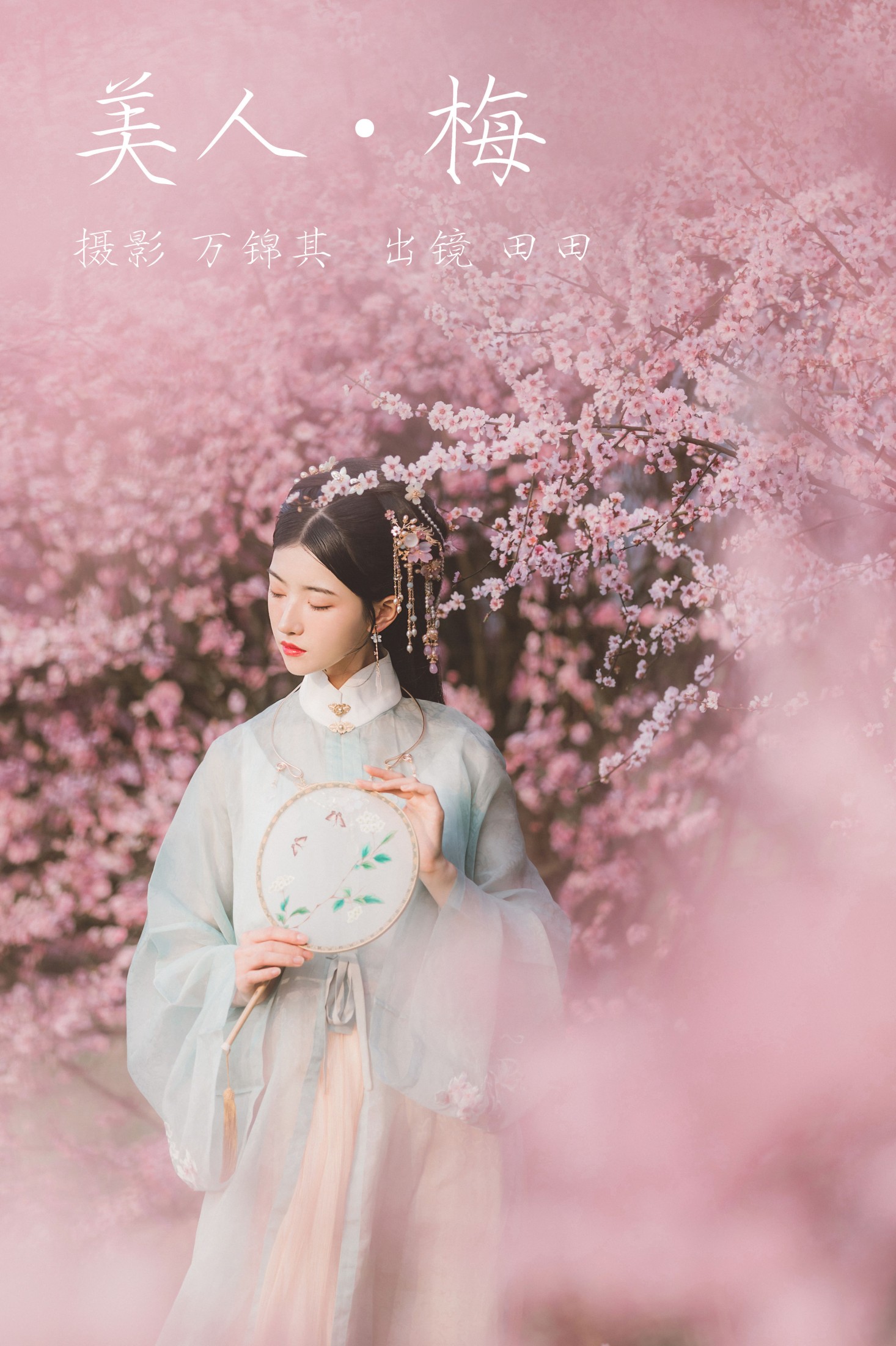 美人梅