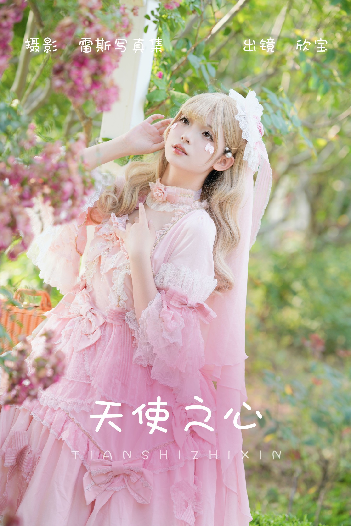 天使之心