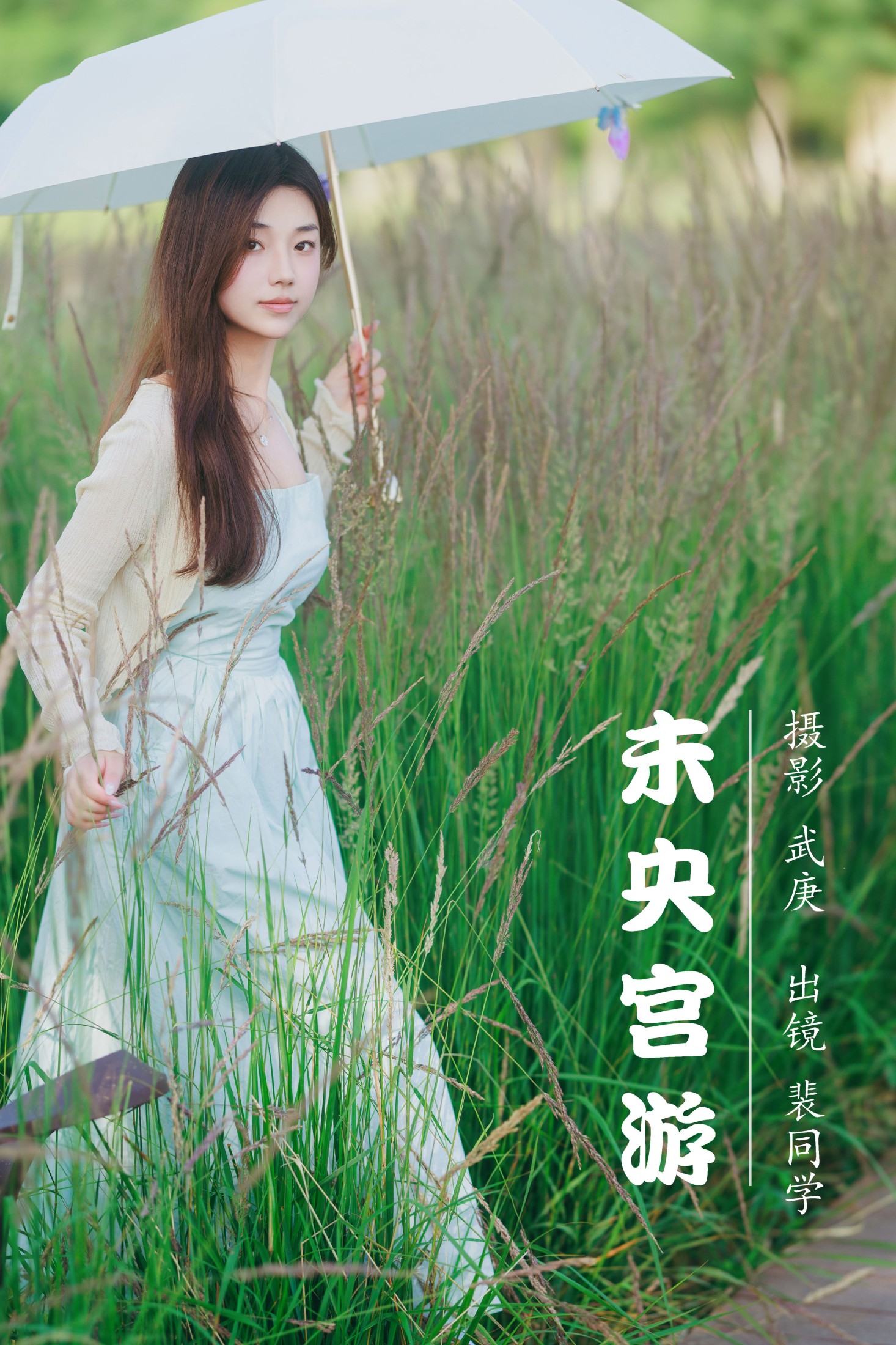 未央宫游