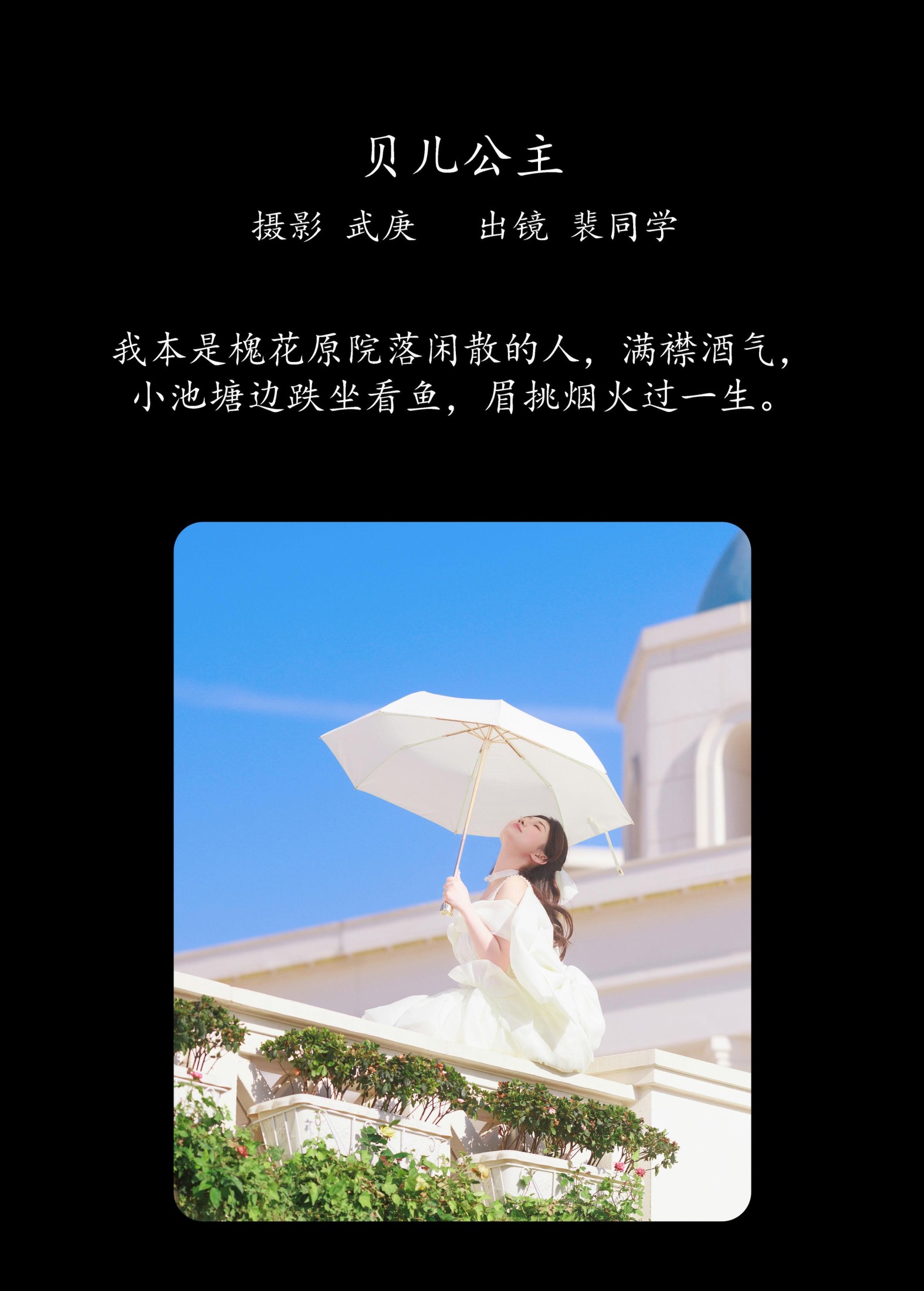 裴同学 – 《贝儿公主》[29P]