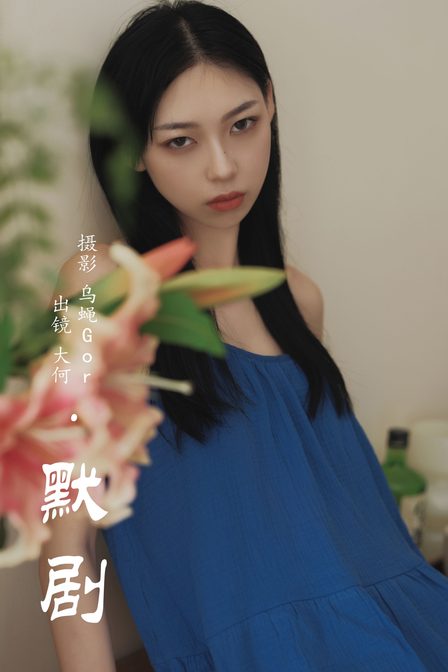 默剧