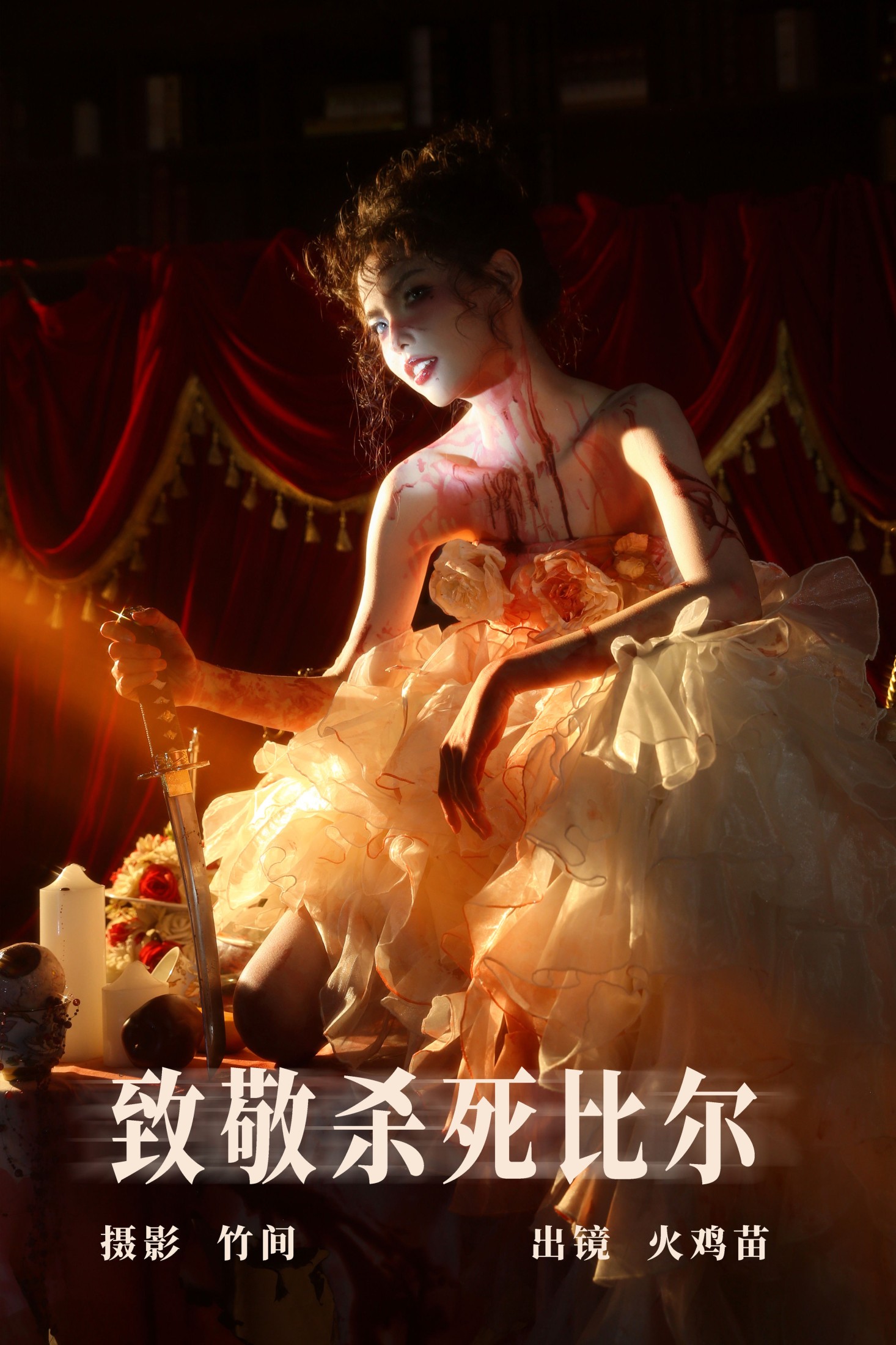 致敬杀死比尔