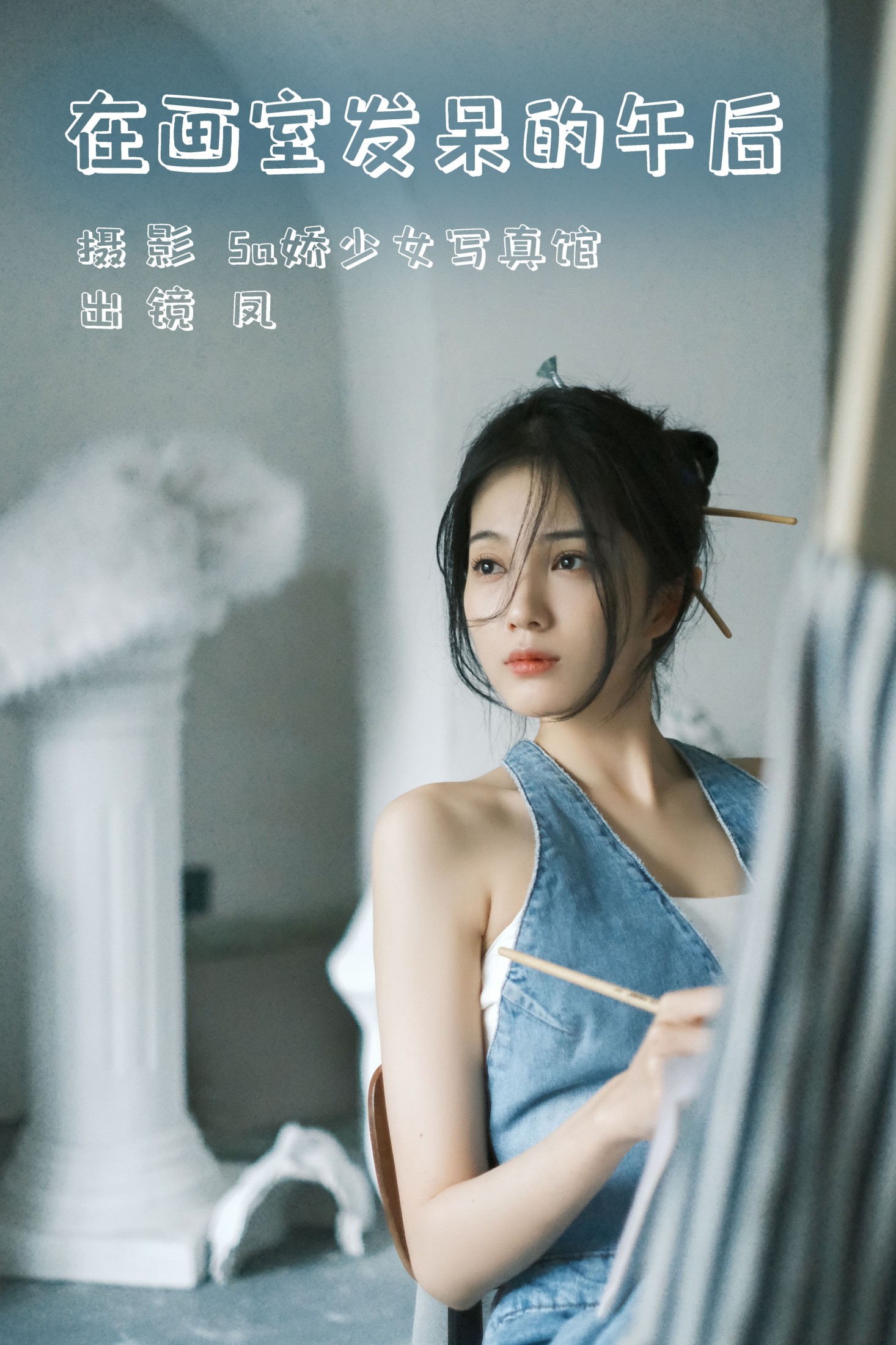 在画室发呆的午后
