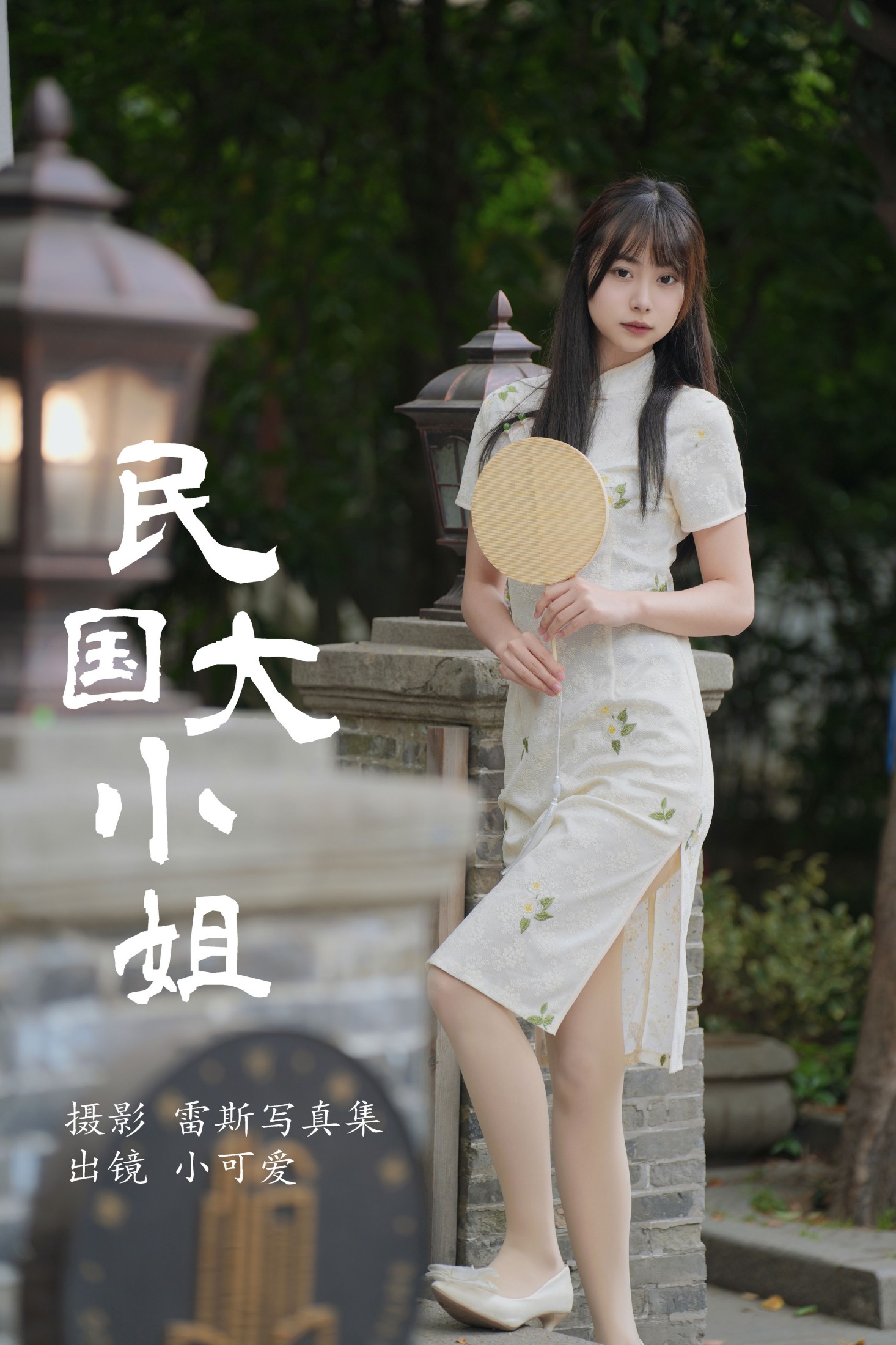 民国大小姐