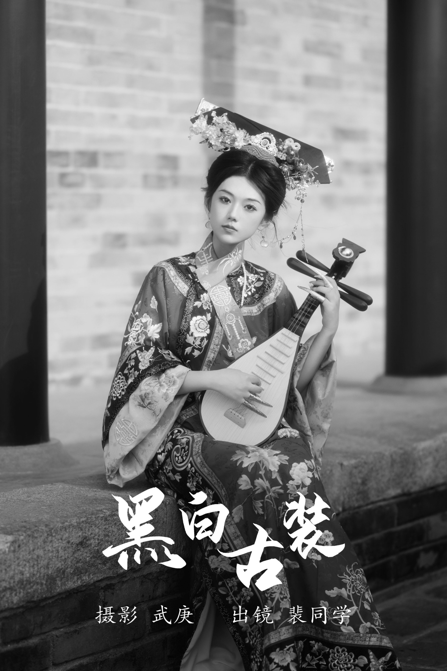 黑白古装