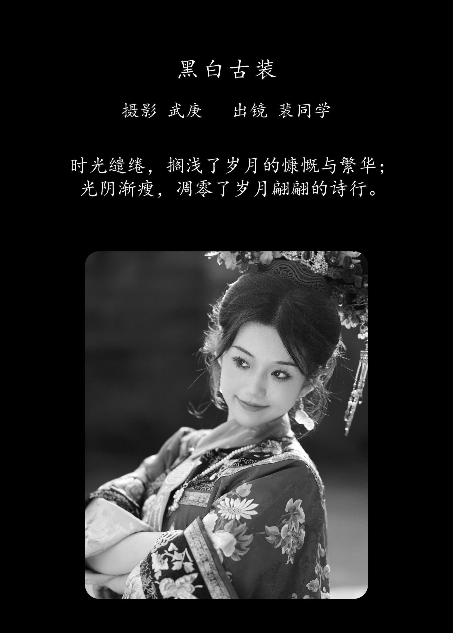 裴同学 – 《黑白古装》[32P]