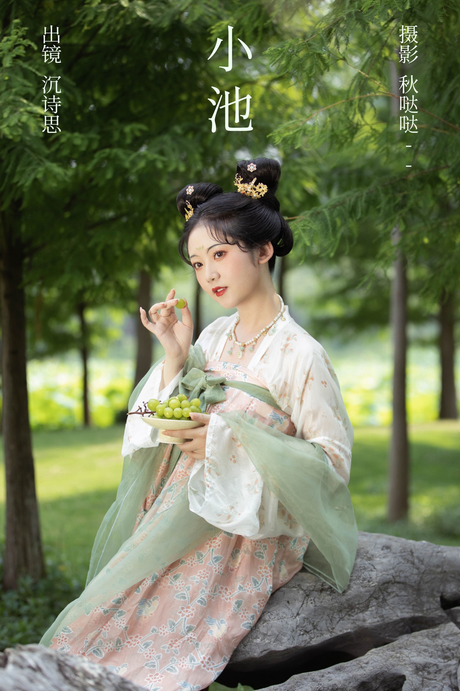 小池