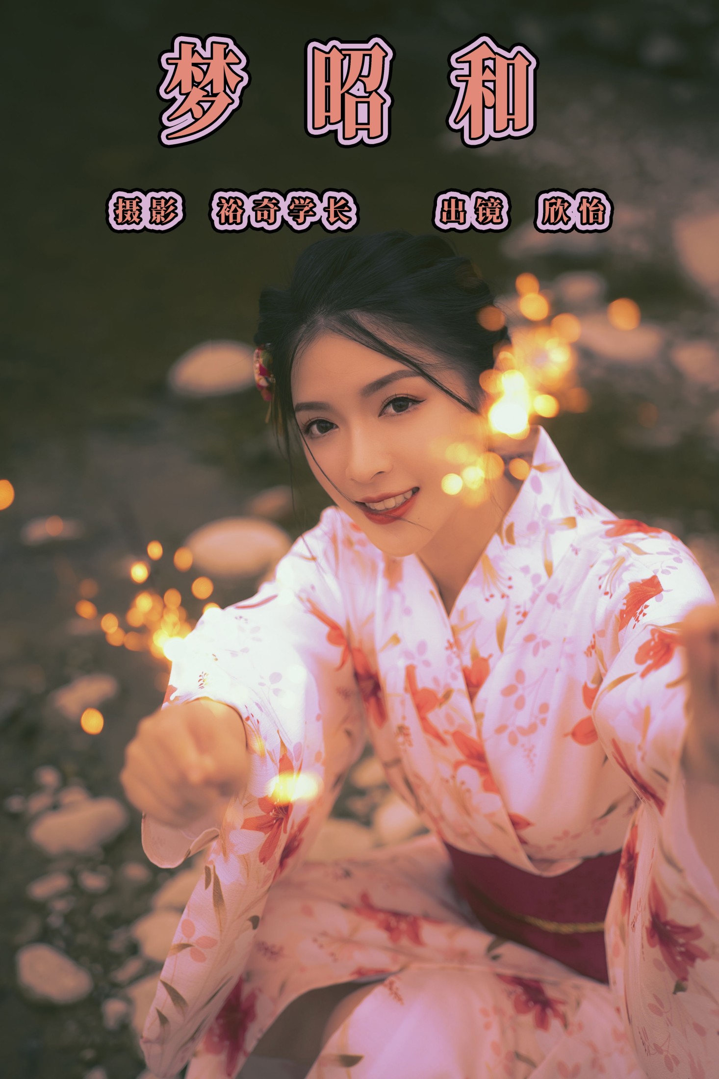 梦昭和