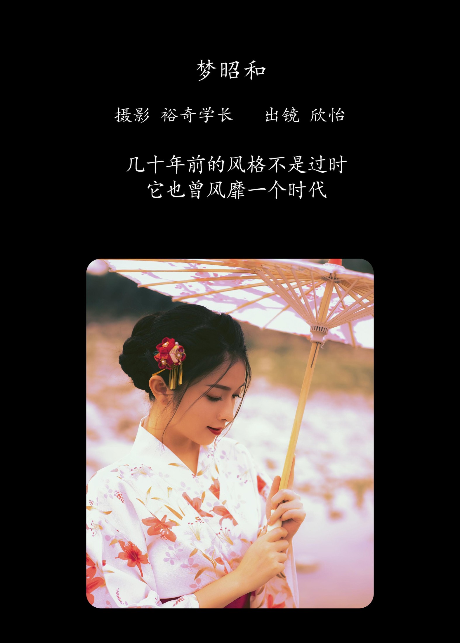 欣怡 – 《梦昭和》[22P]