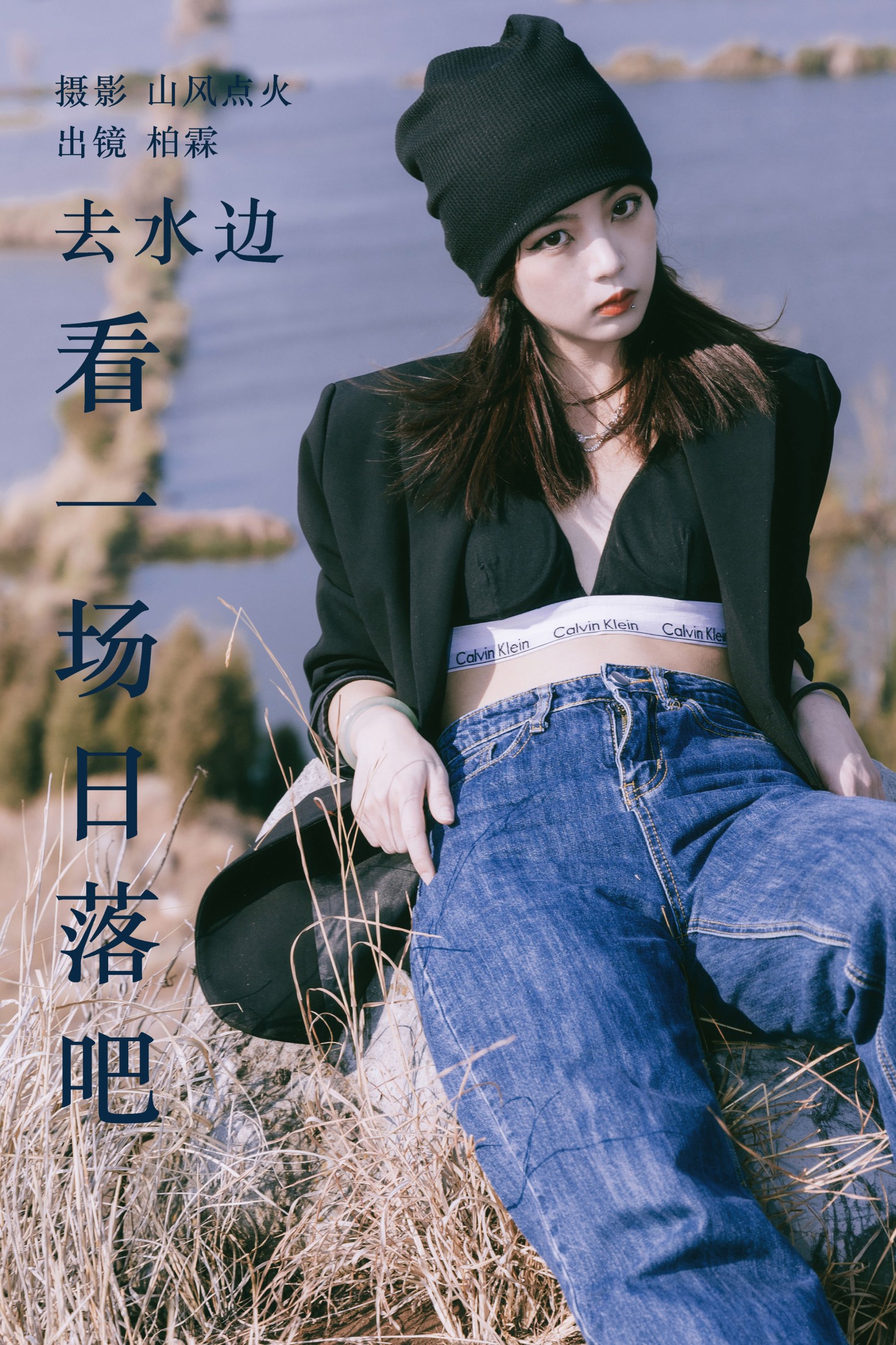 去水边看一场日落吧
