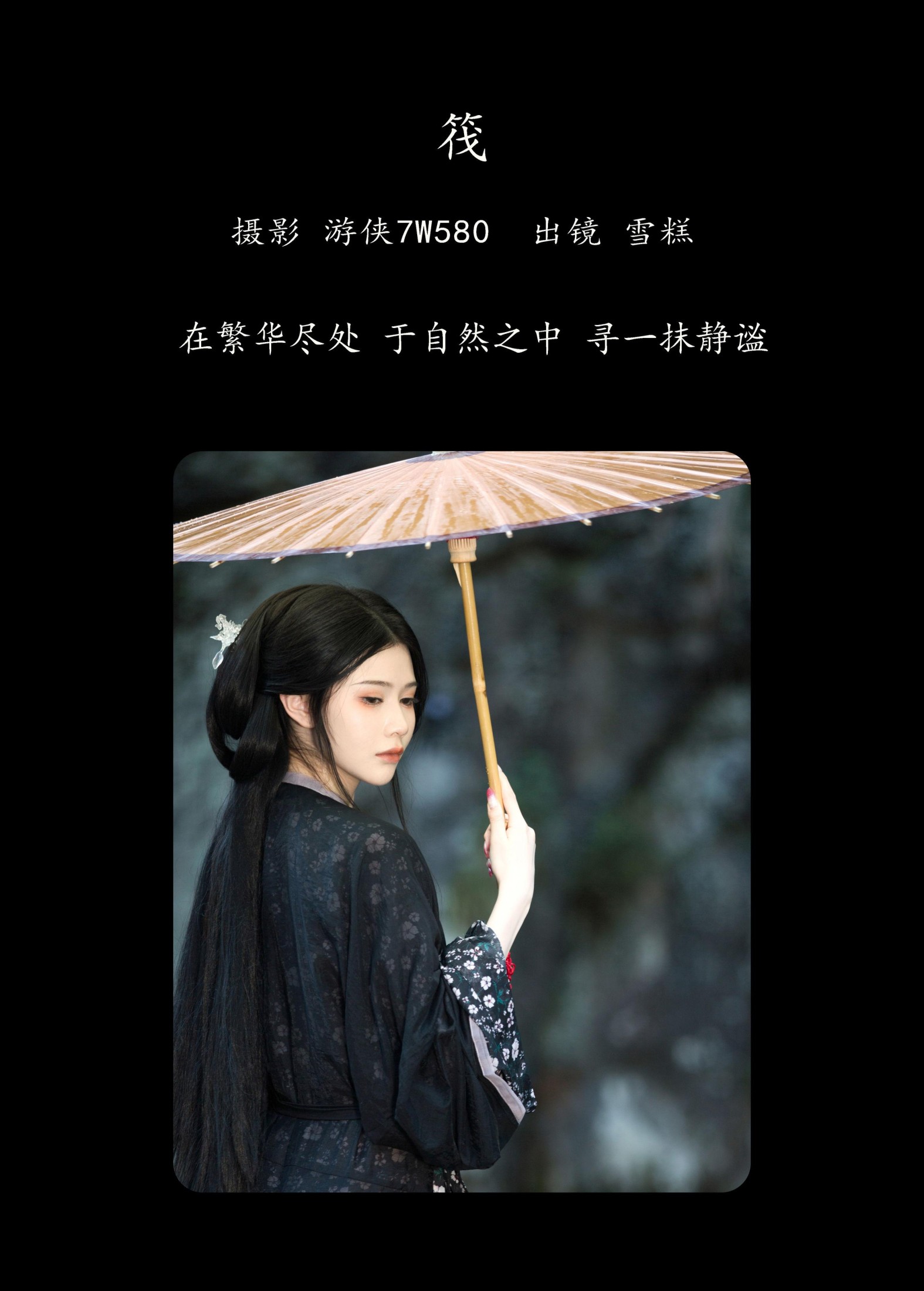 雪糕 – 《筏》[27P]