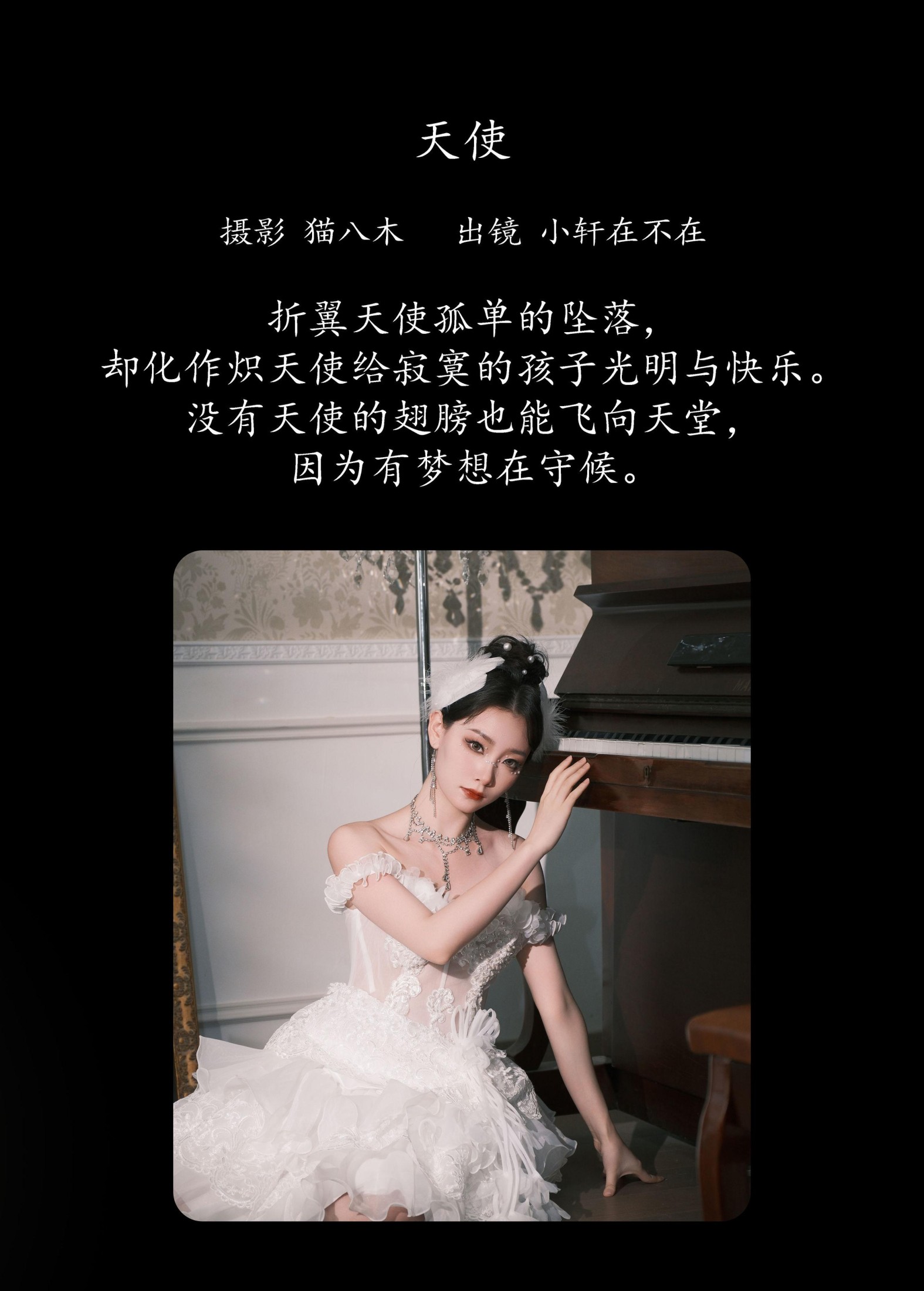 一吱小轩 – 《天使》[23P]