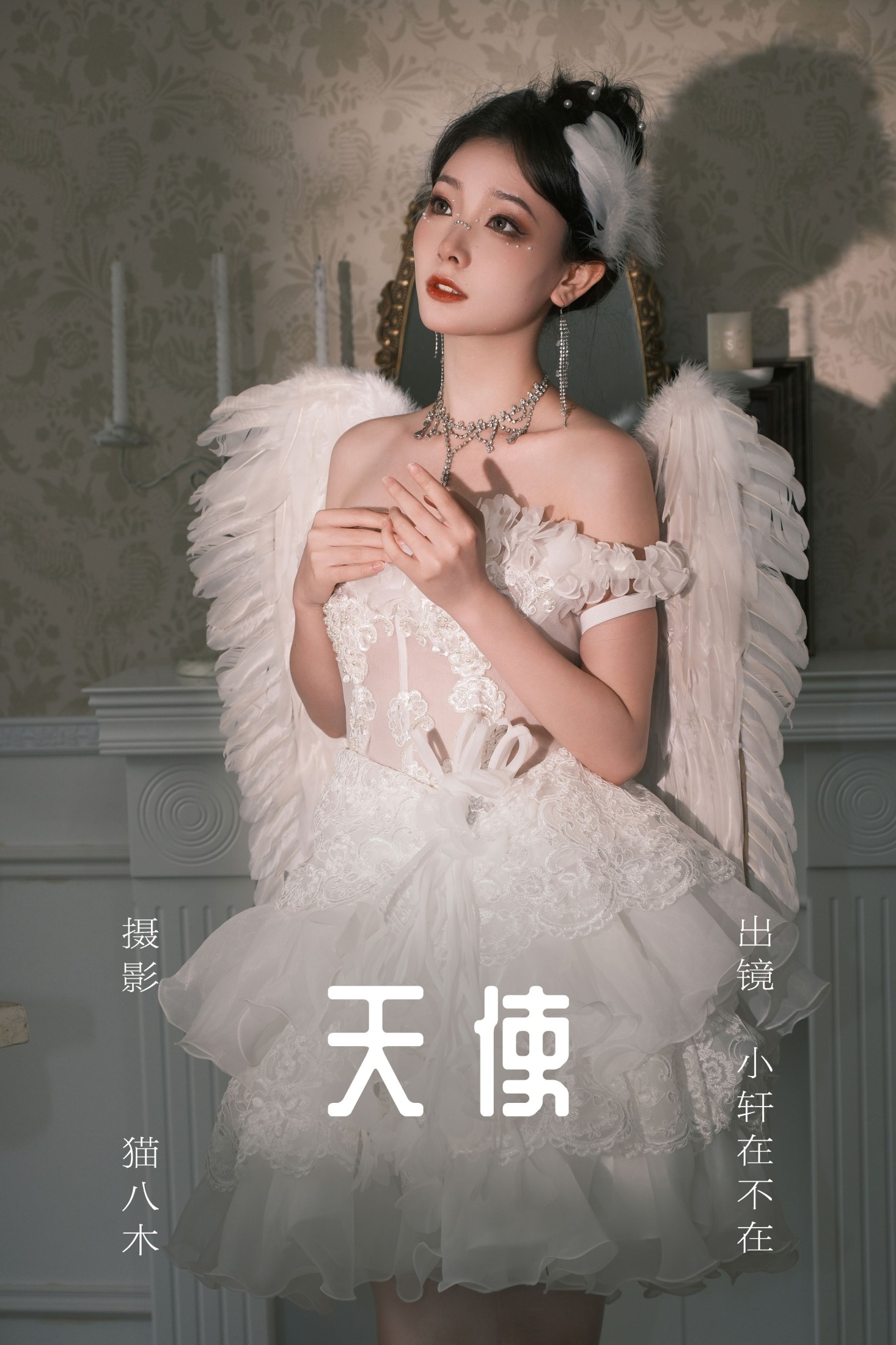 天使
