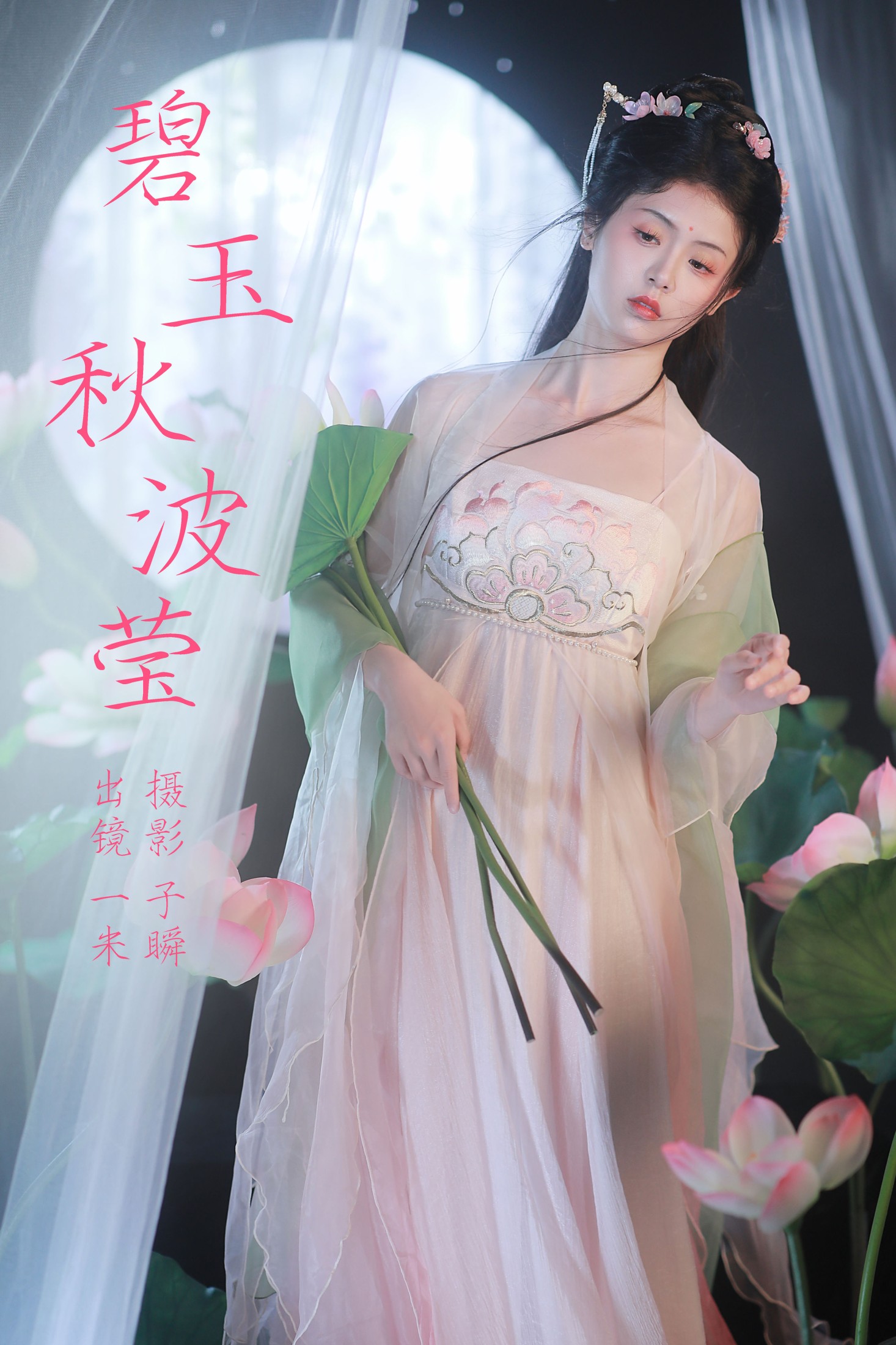 碧玉秋波莹