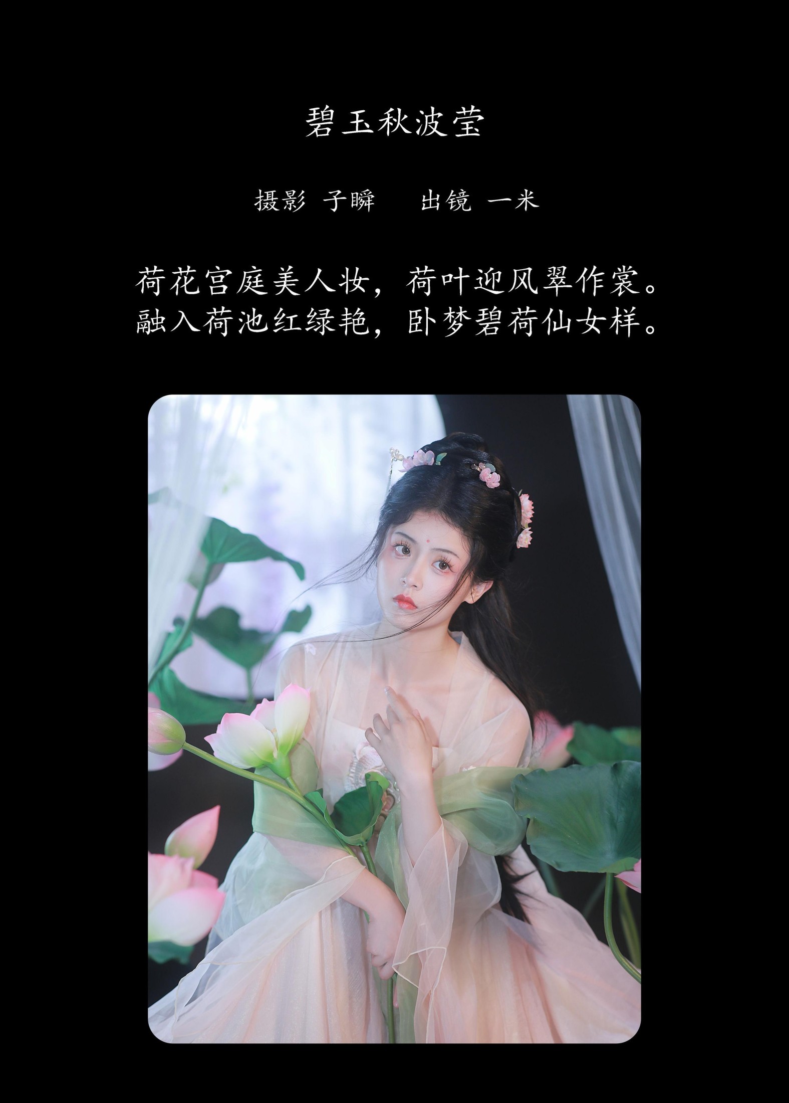 何香菇 – 《碧玉秋波莹》[36P]