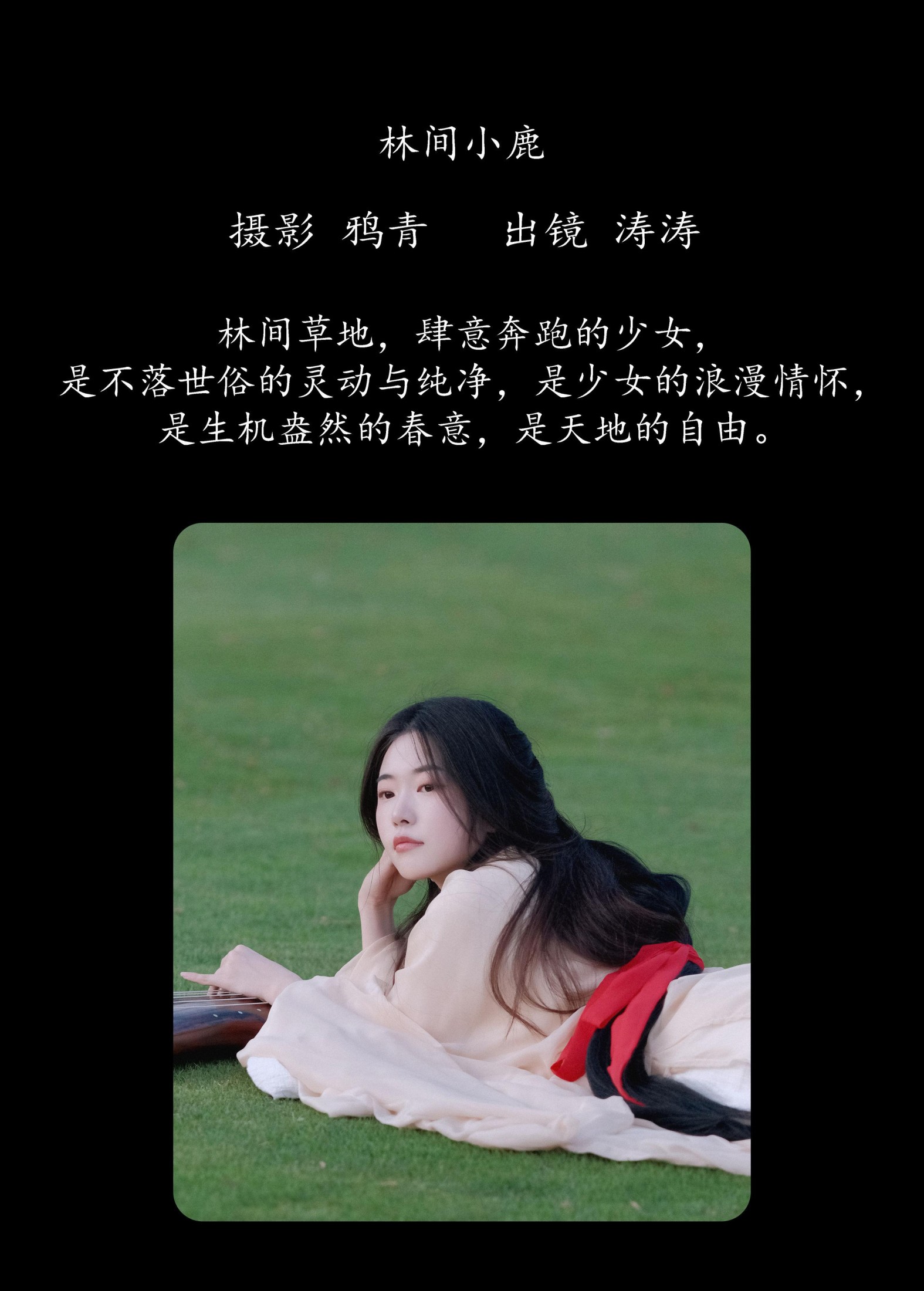 小吉Gil – 《林间小鹿》[23P]