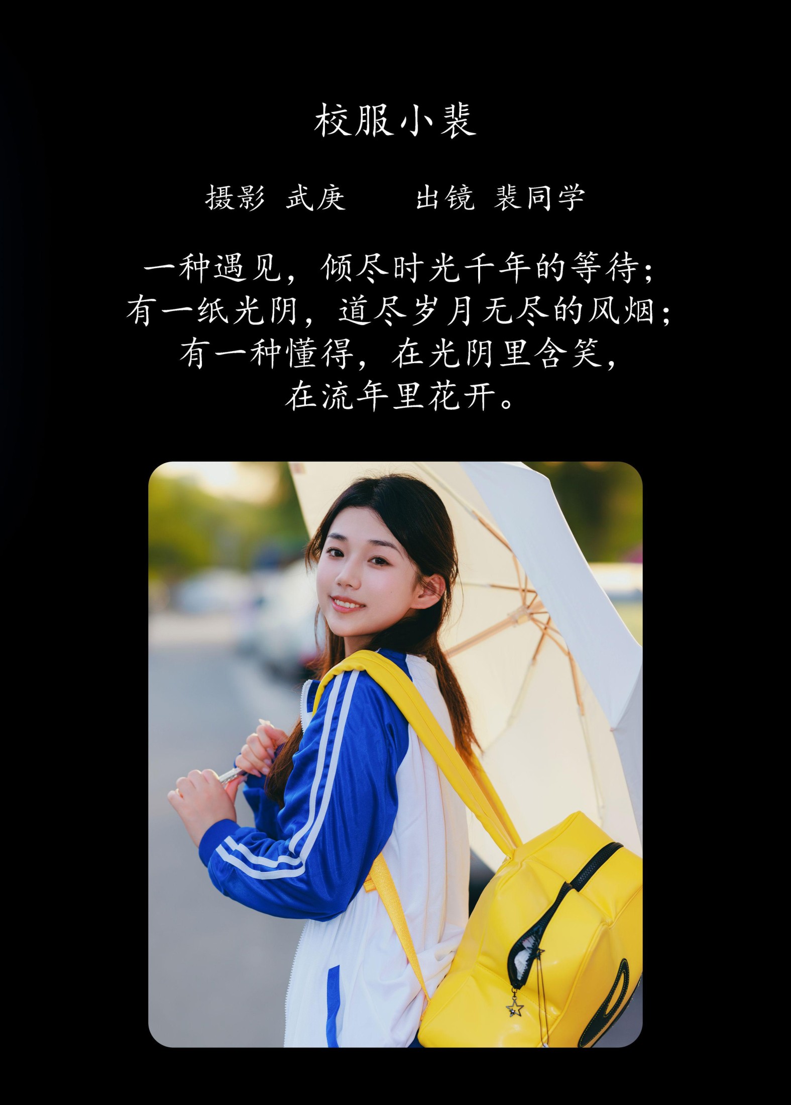 裴同学 – 《校服小裴》[28P]