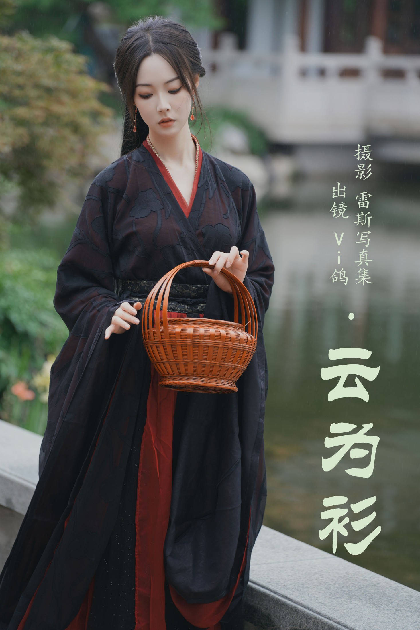 云为衫