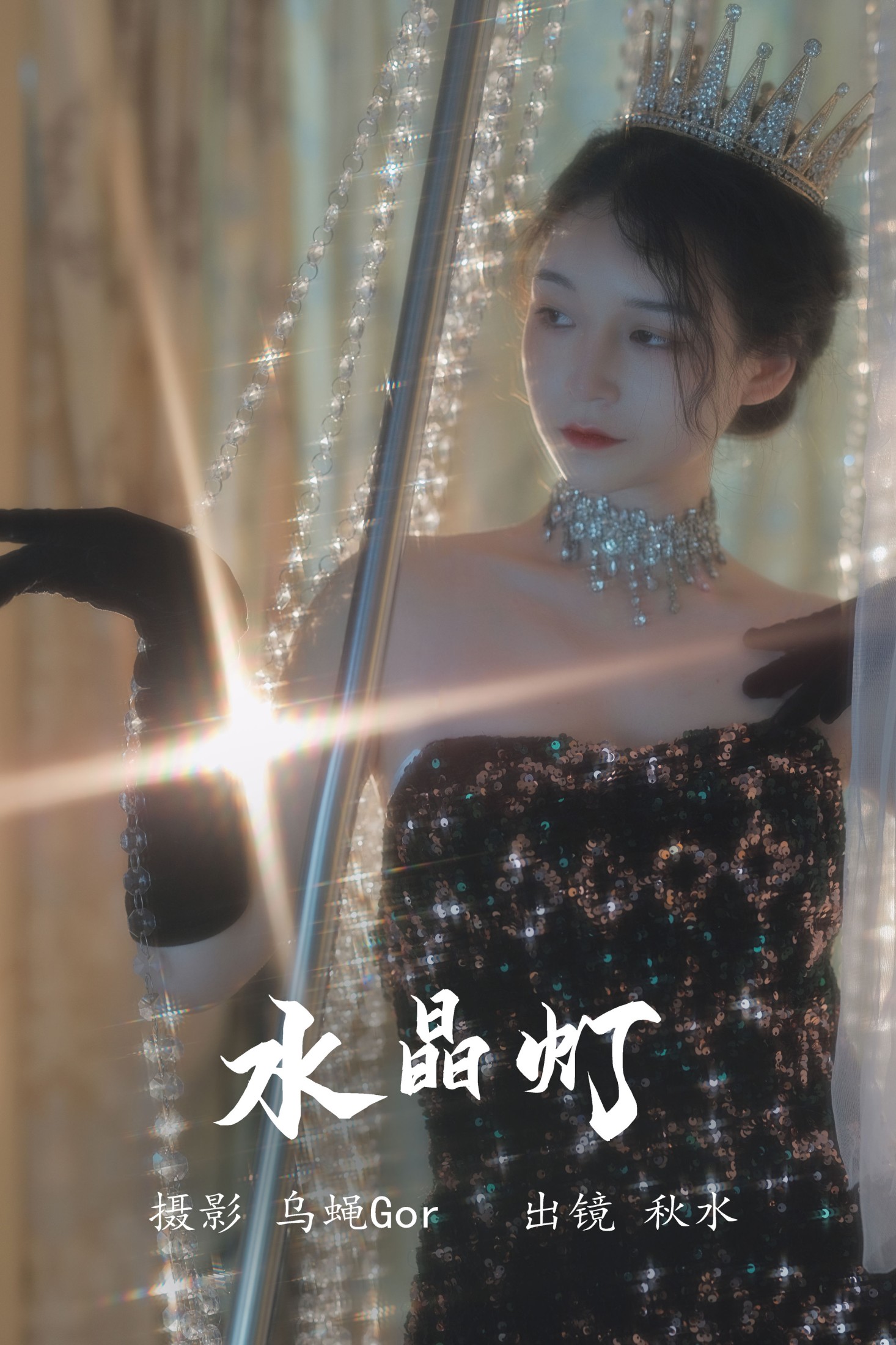 水晶灯
