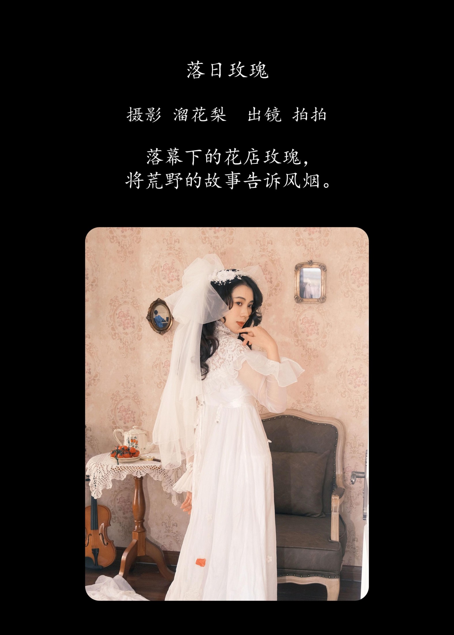 拍拍 – 《落日玫瑰》[24P]