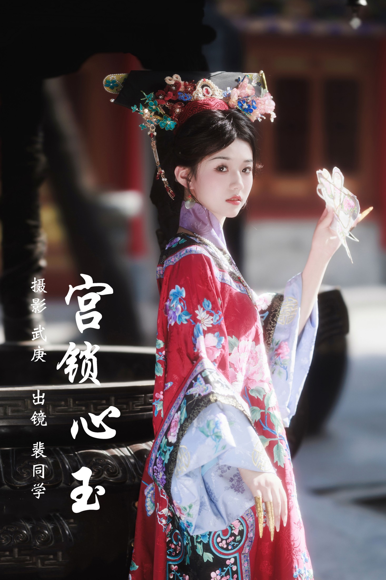 宫锁心玉