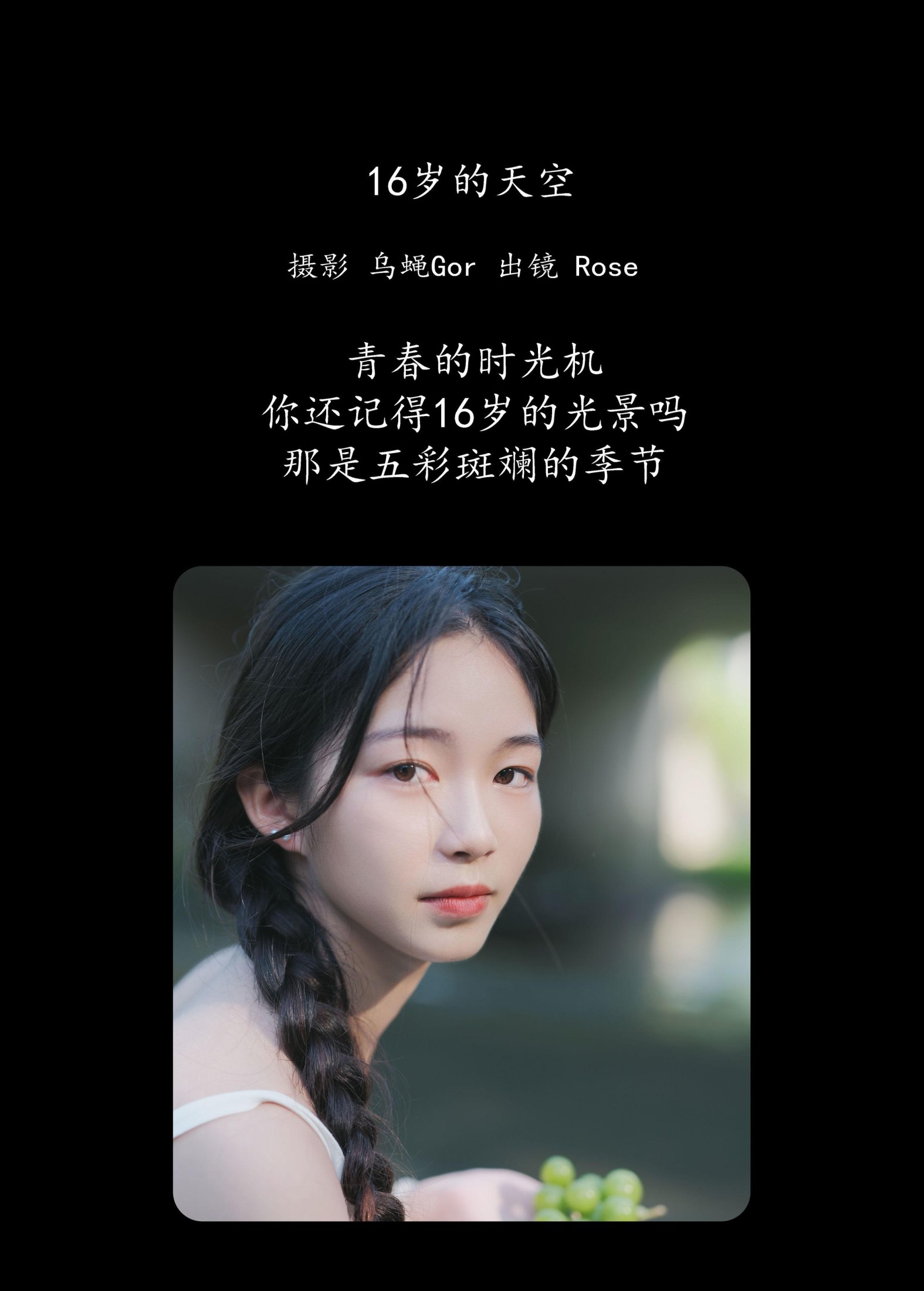 Rose – 《16岁的天空》[40P]