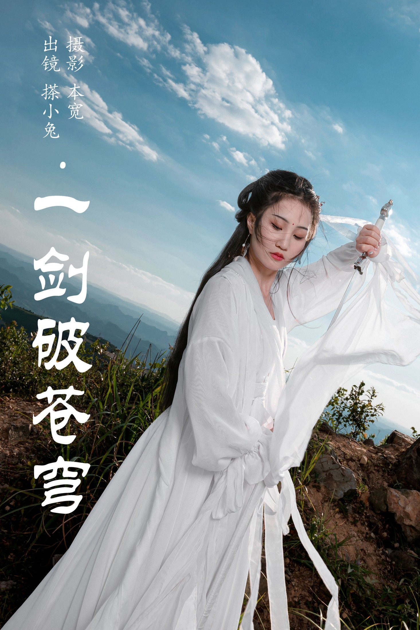 一剑破苍穹