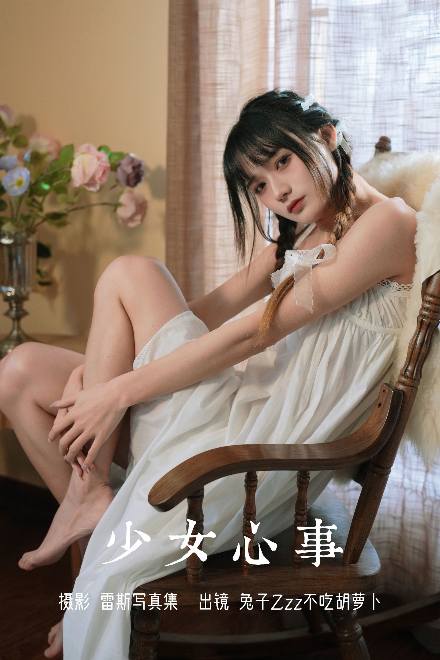 少女心事