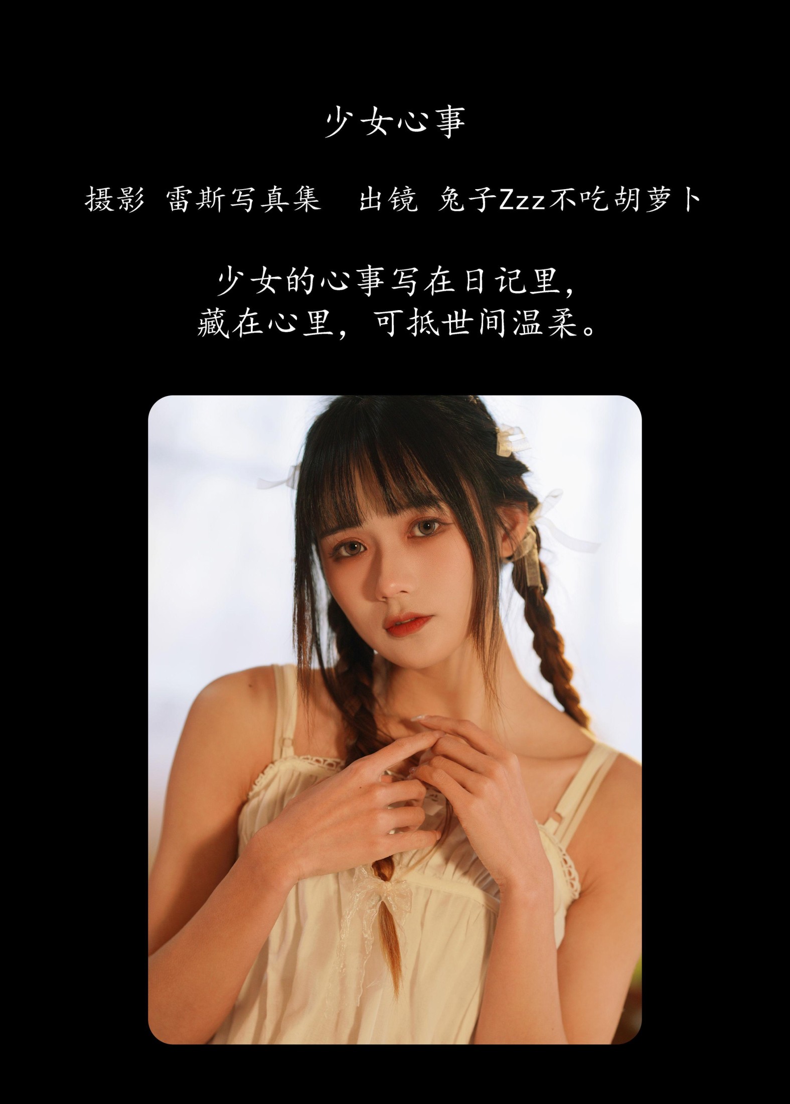 兔子Zzz不吃胡萝卜 – 《少女心事》[25P]