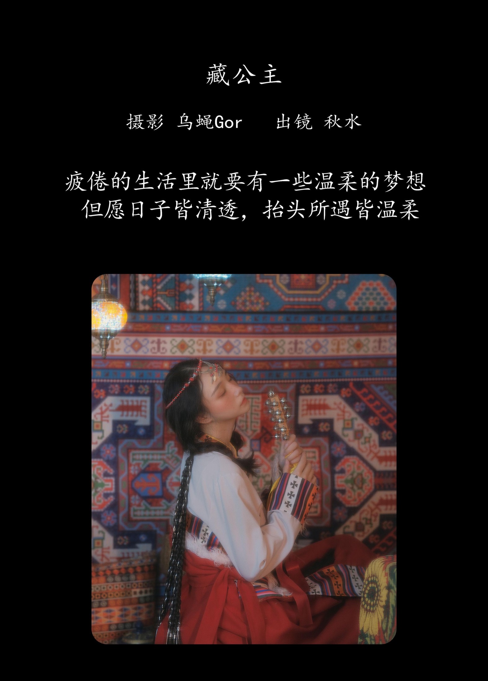 琳琅 – 《藏公主》[22P]