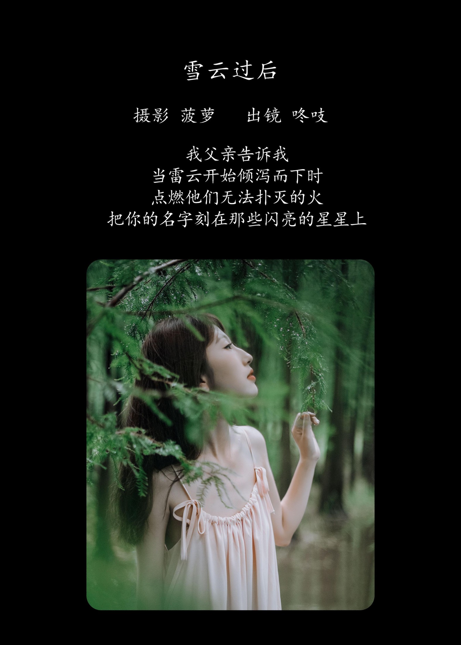 咚吱 – 《雪云过后》[28P]