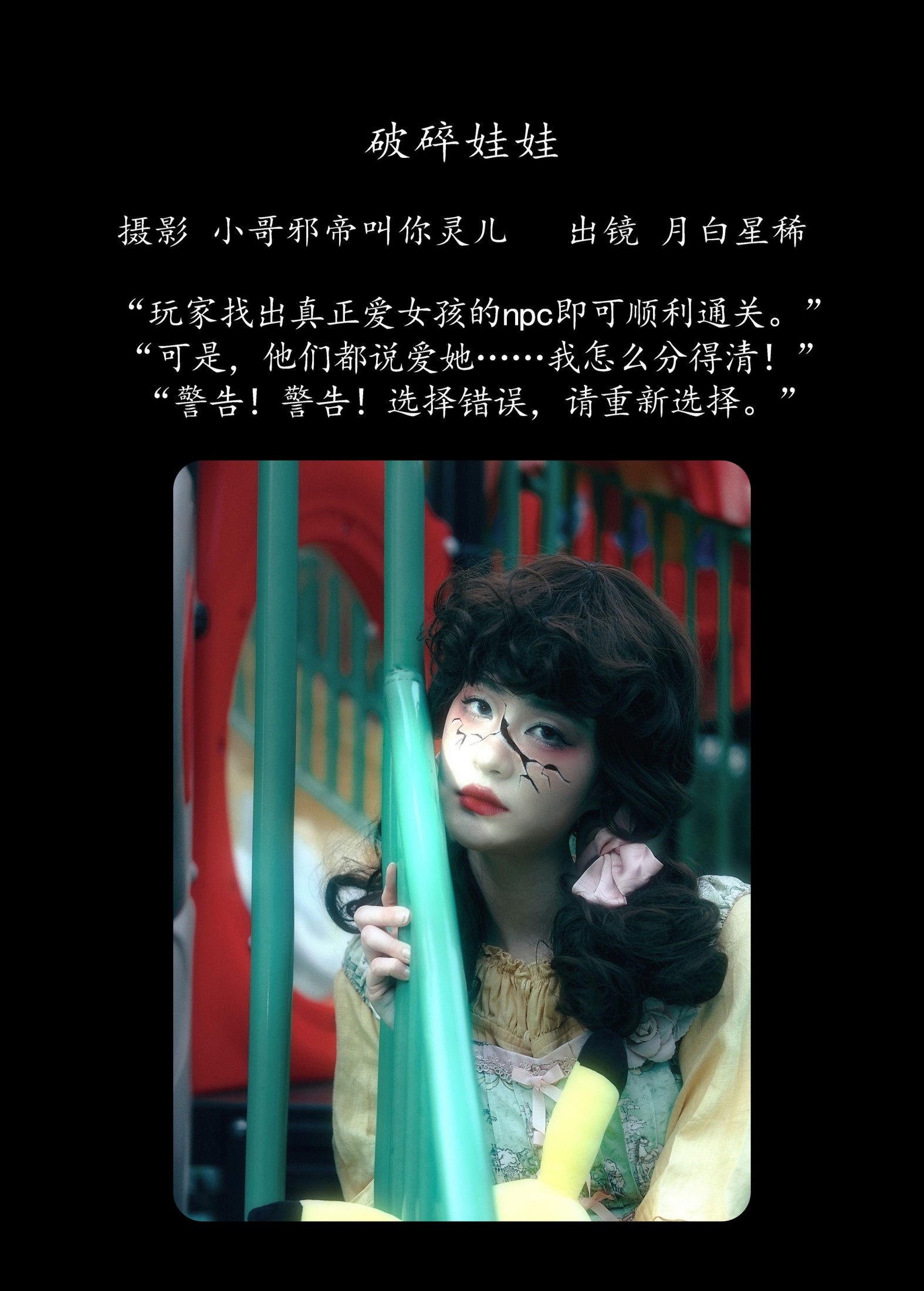 月白星稀 – 《破碎娃娃》[23P]