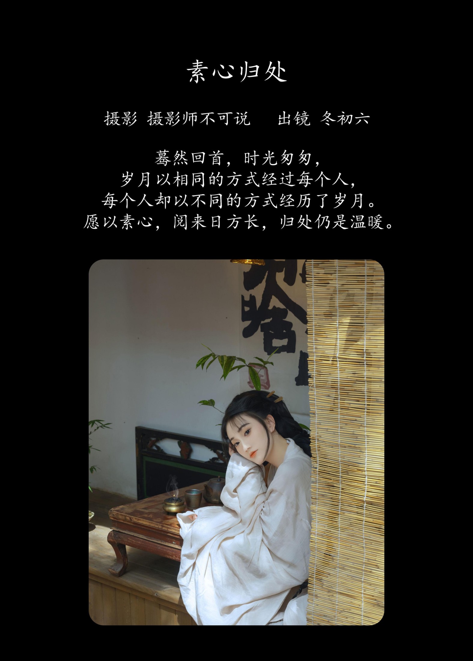冬初六 – 《素心归处》[60P]