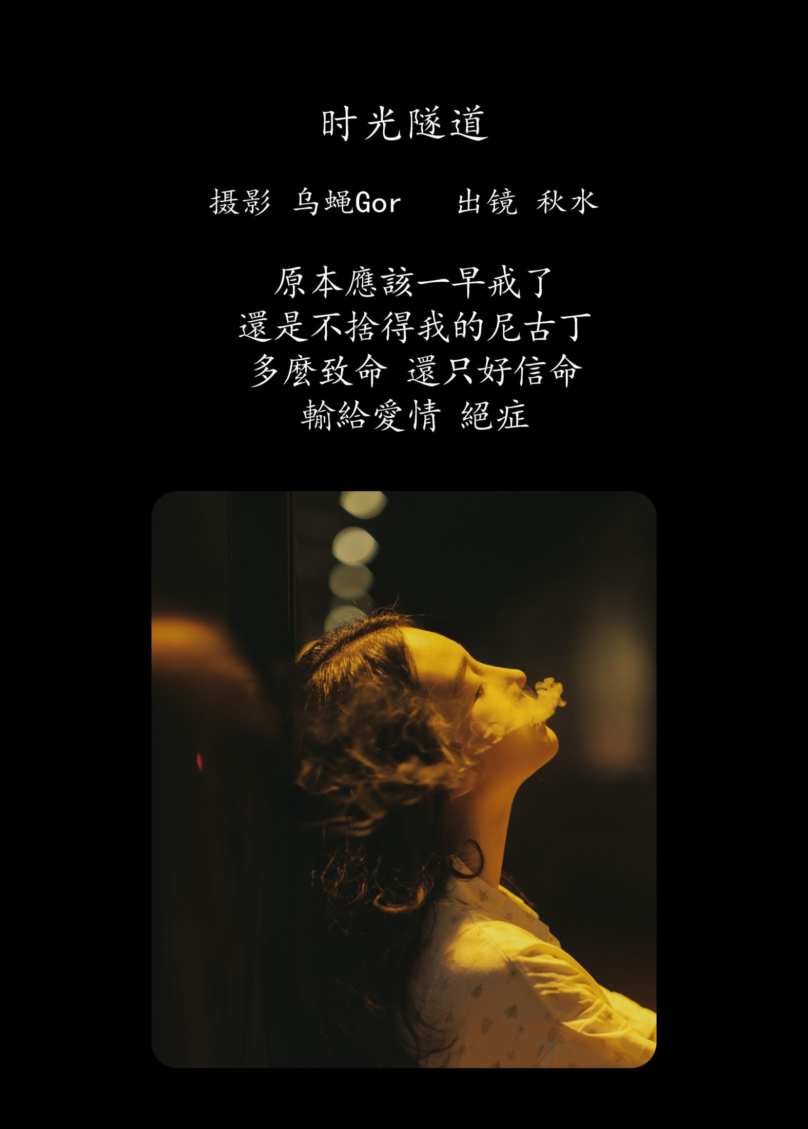 琳琅 – 《时光隧道》[28P]