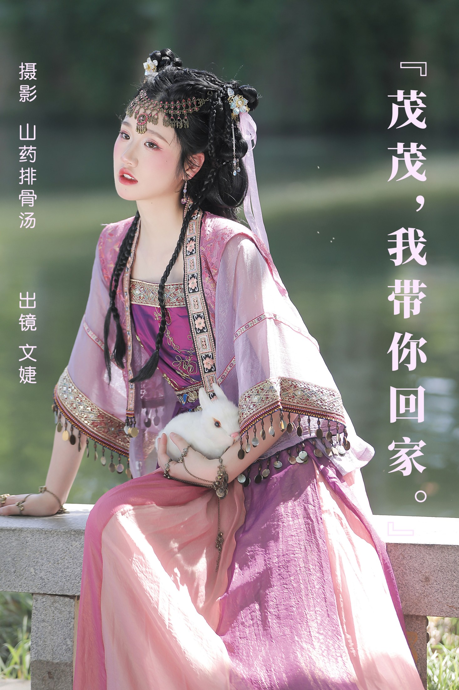 文婕 – 《茂茂，我带你回家》[23P]