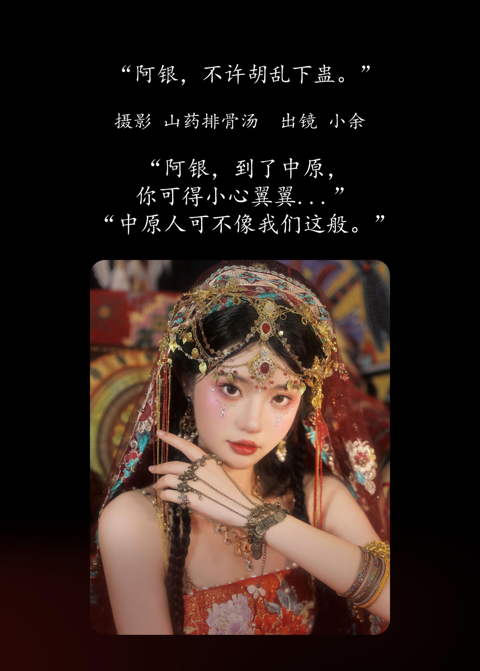 小余 – 《阿银，不许胡乱下蛊》[21P]