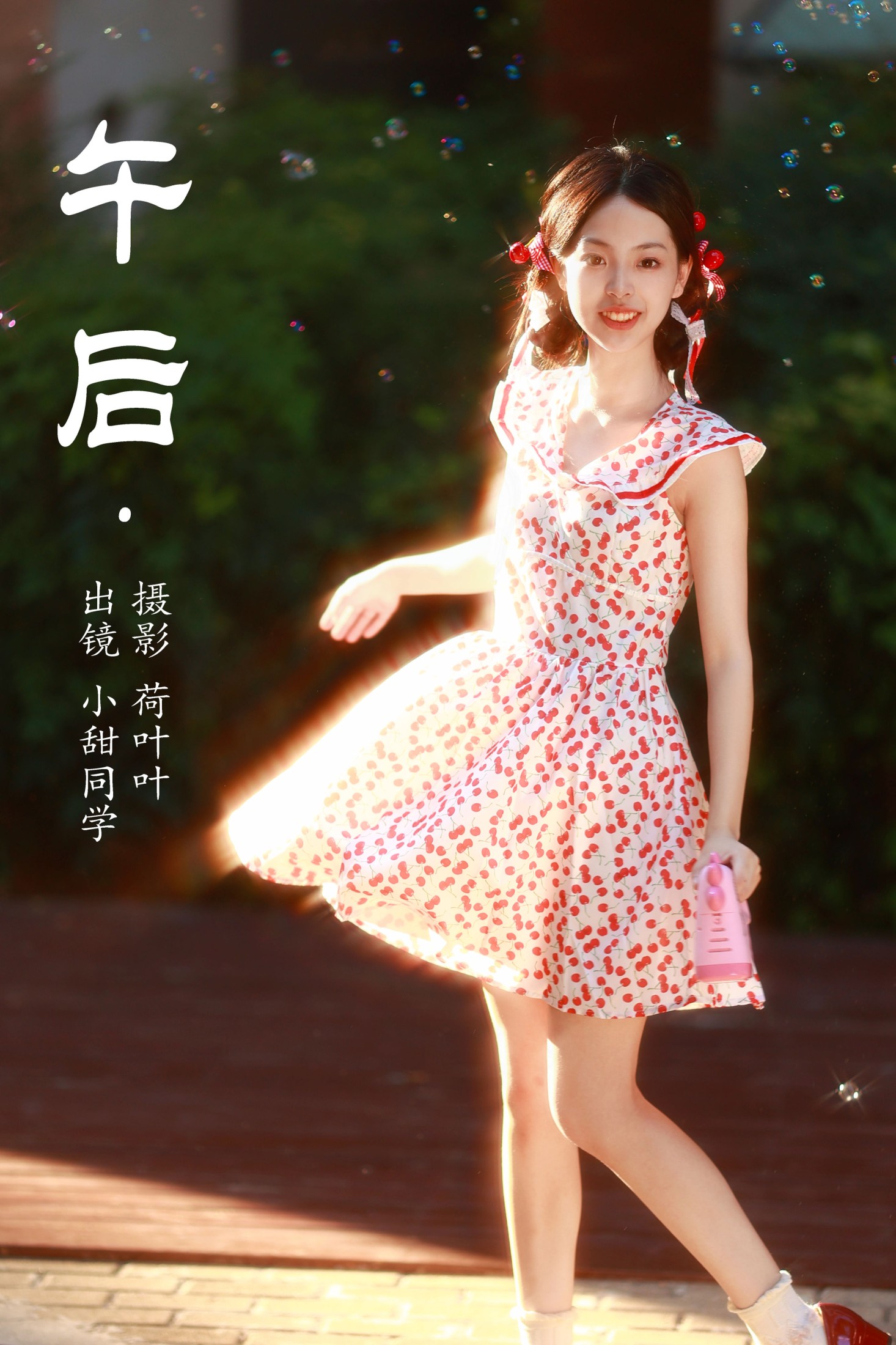 小甜同学 – 《午后》[55P]