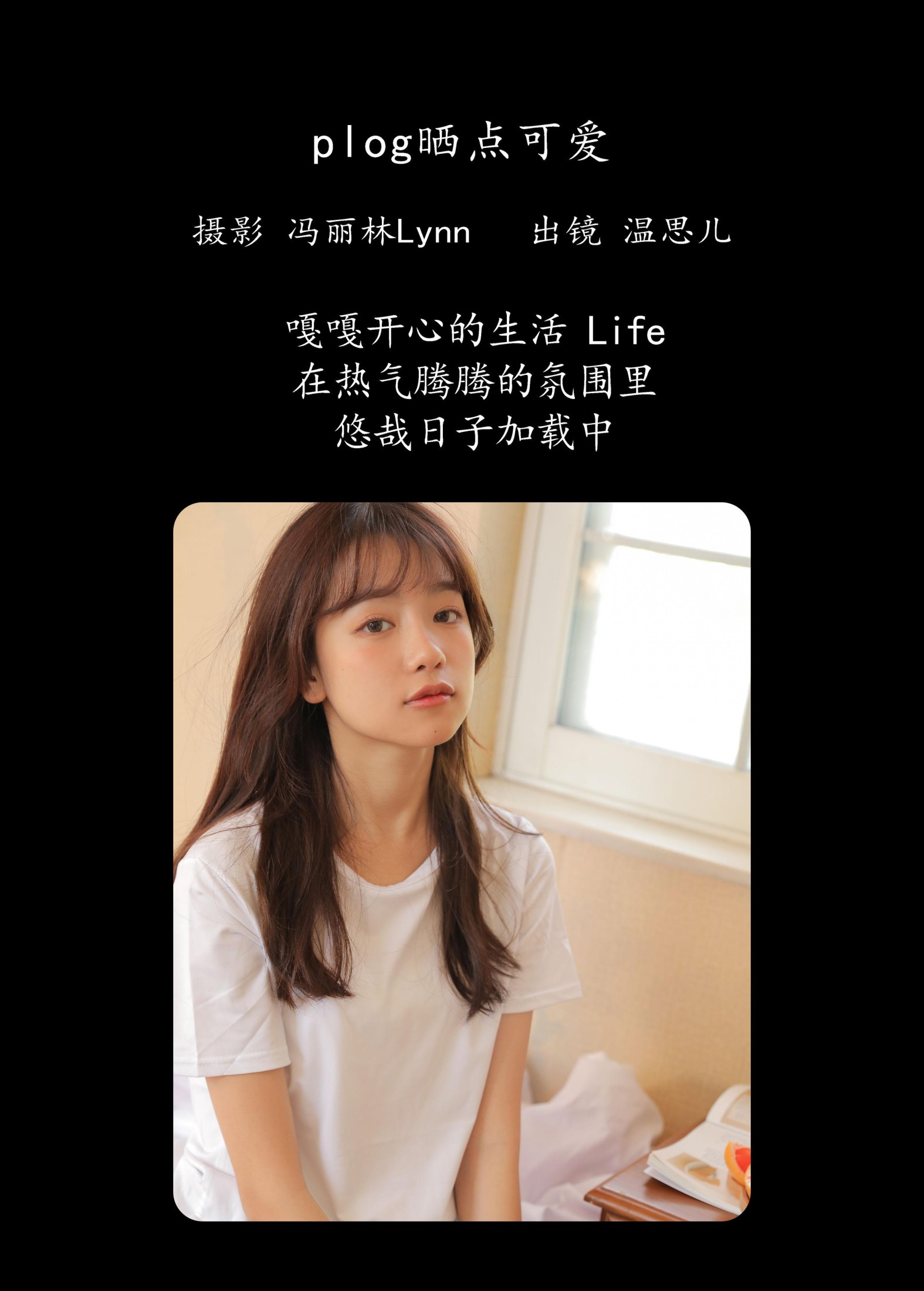 温思儿vv – 《plog晒点可爱》[24P]