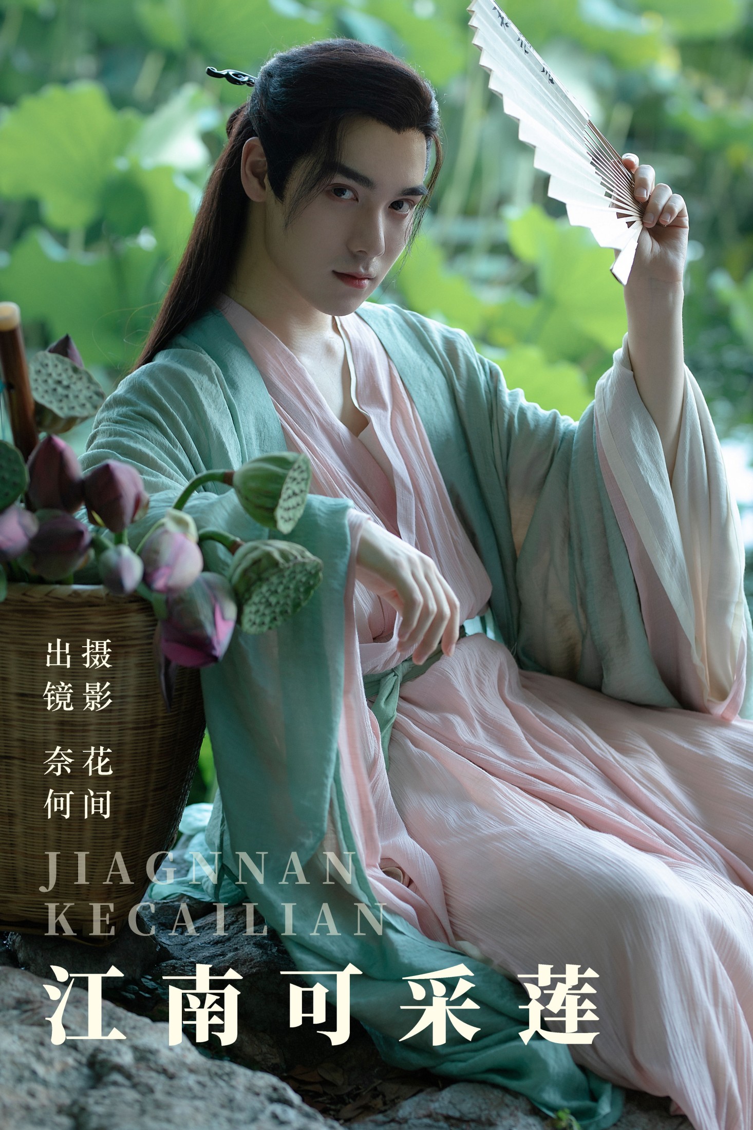 奈何Ne – 《江南可采莲》[21P]