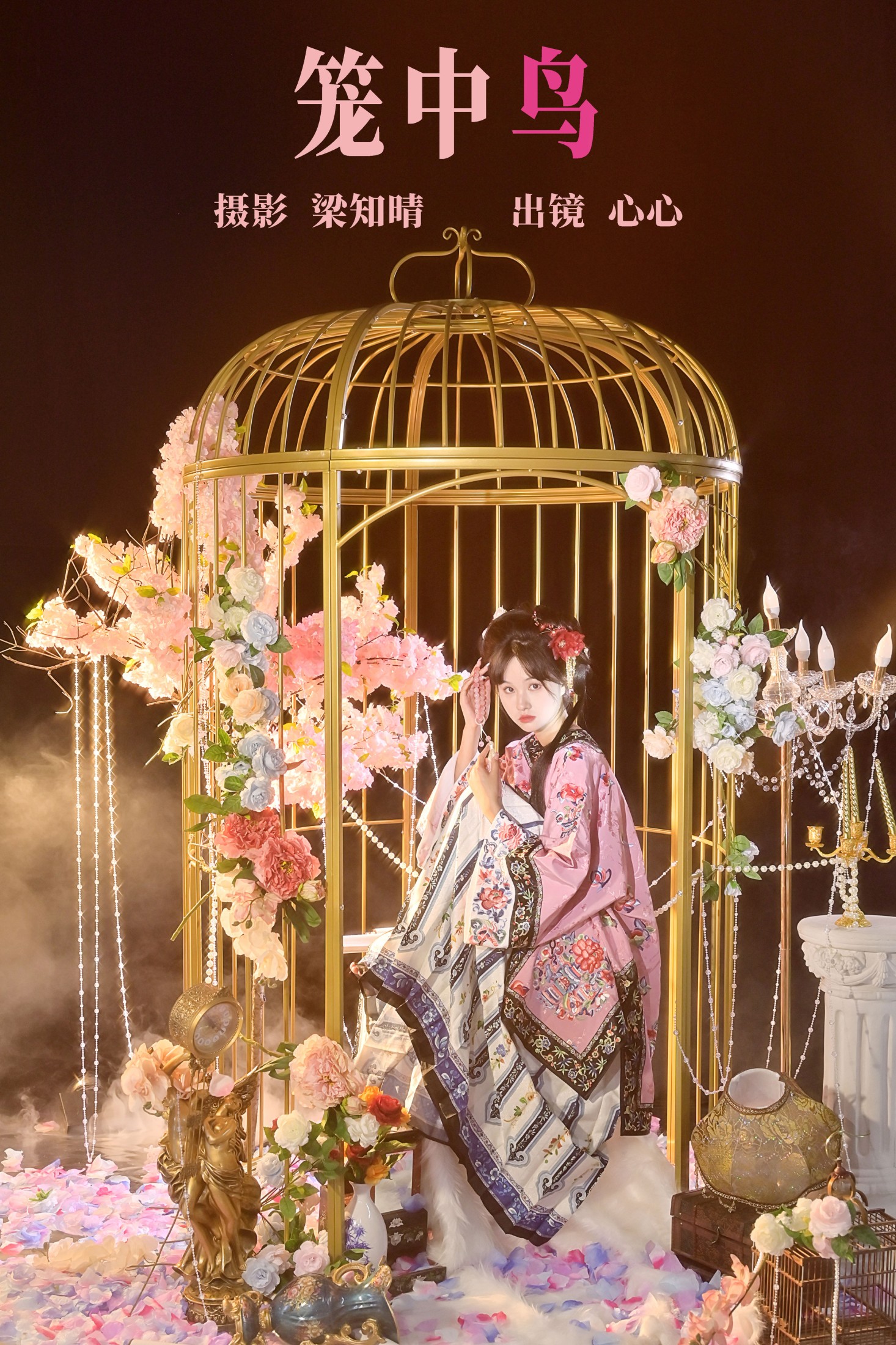 蛋糕杀手 – 《笼中鸟》[27P]