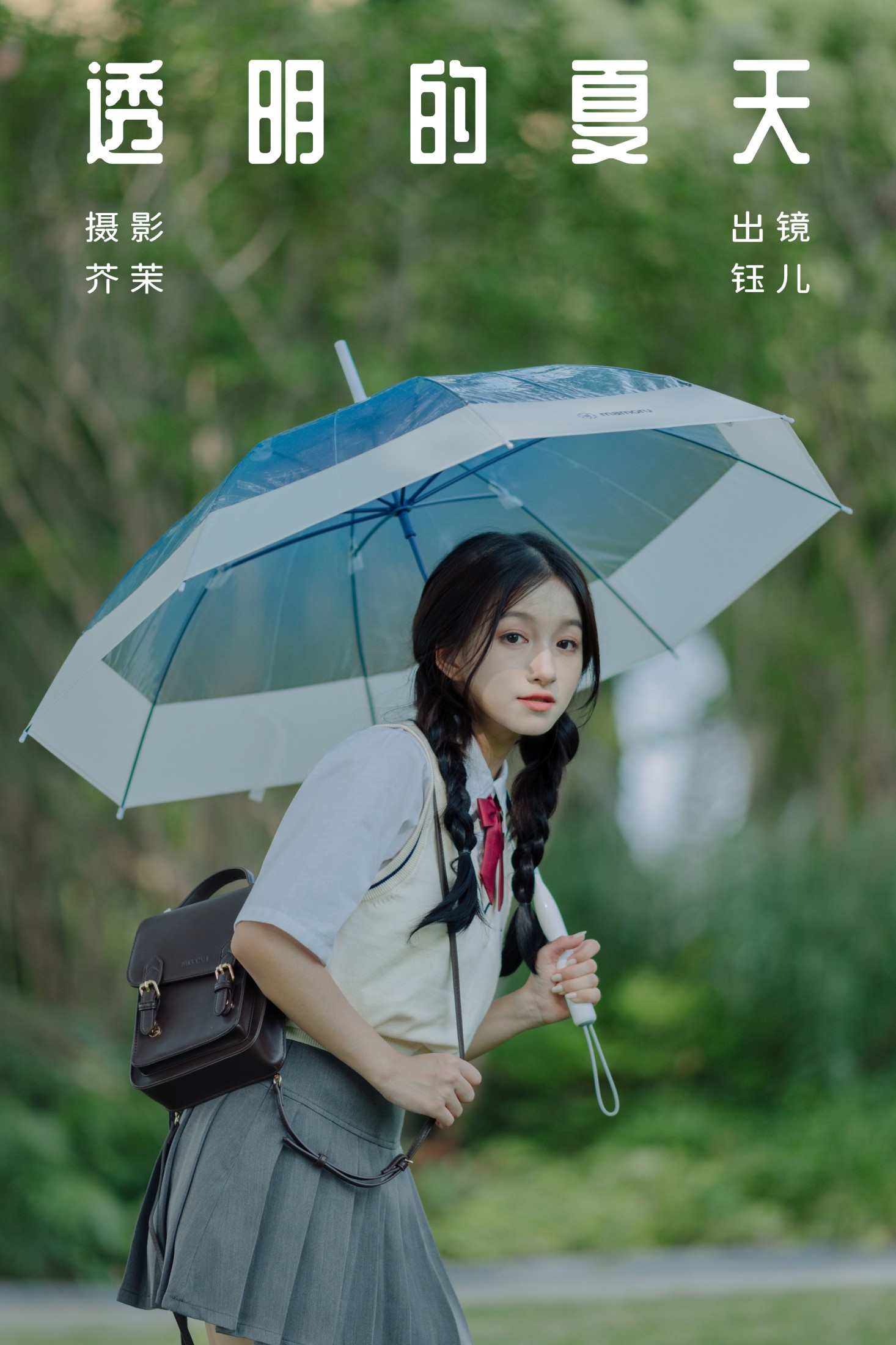 钰儿 – 《透明的夏天》[29P]