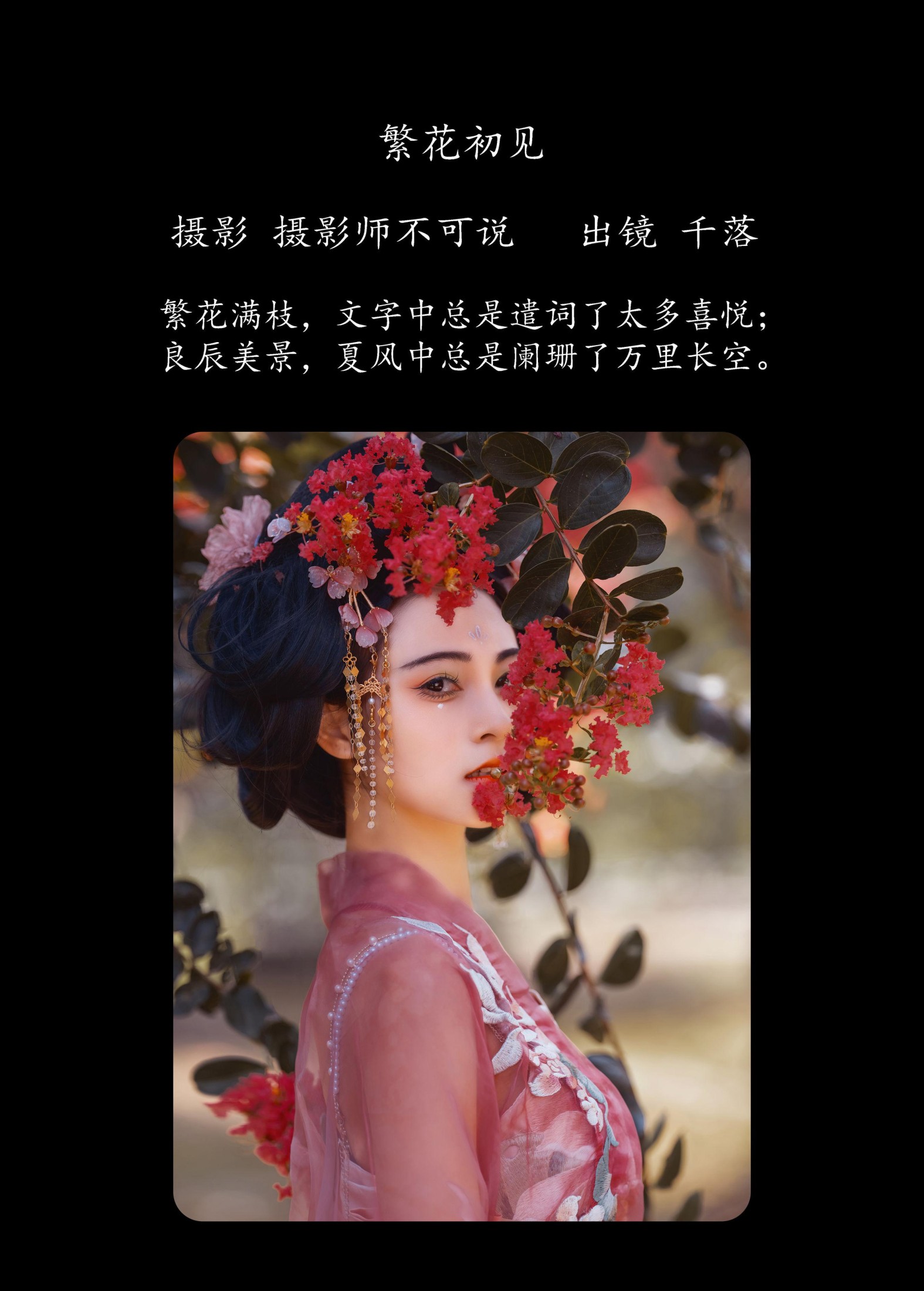 千落.奶尤 – 《繁花初见》[66P]