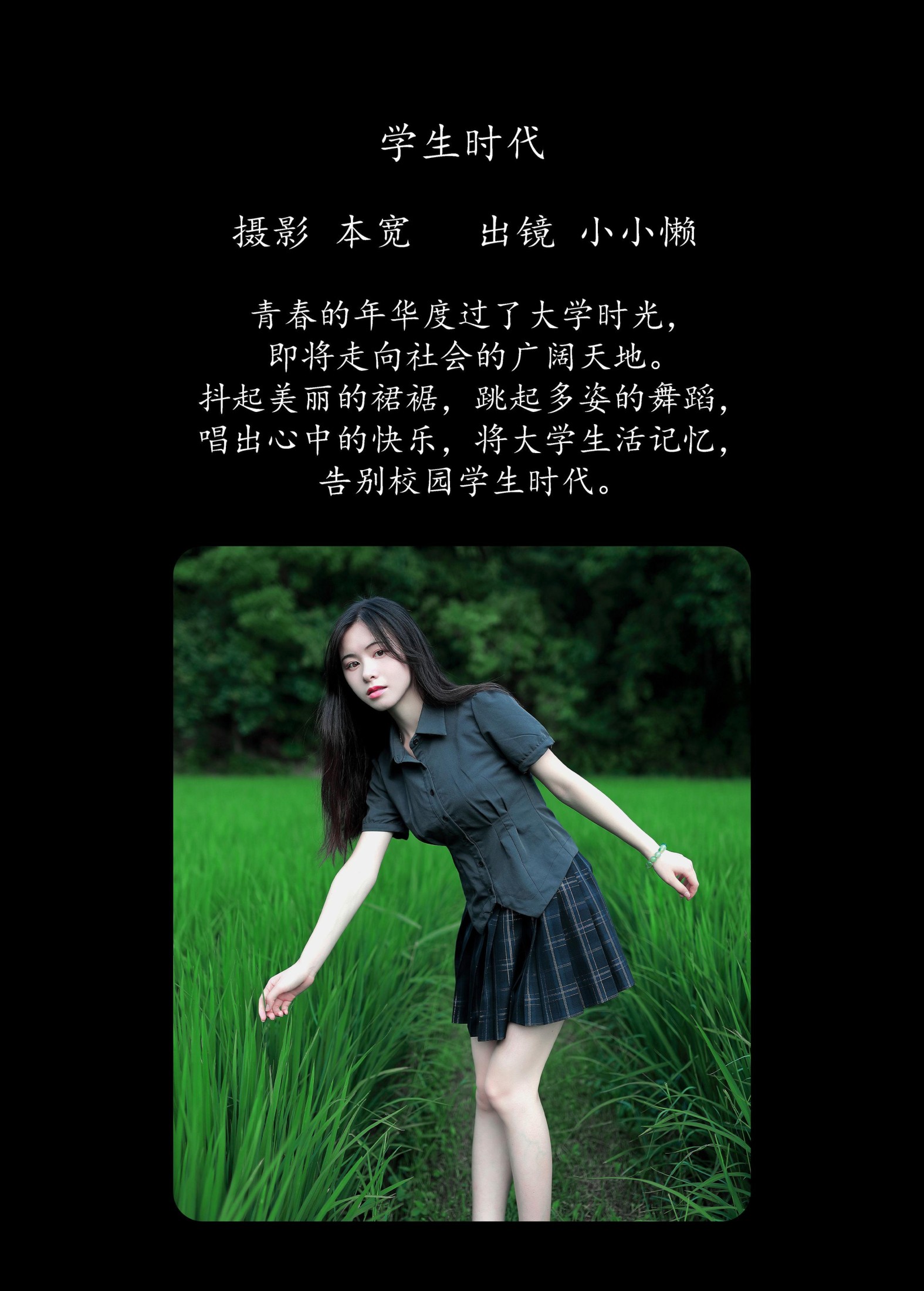 小小懒 – 《学生时代》[32P]