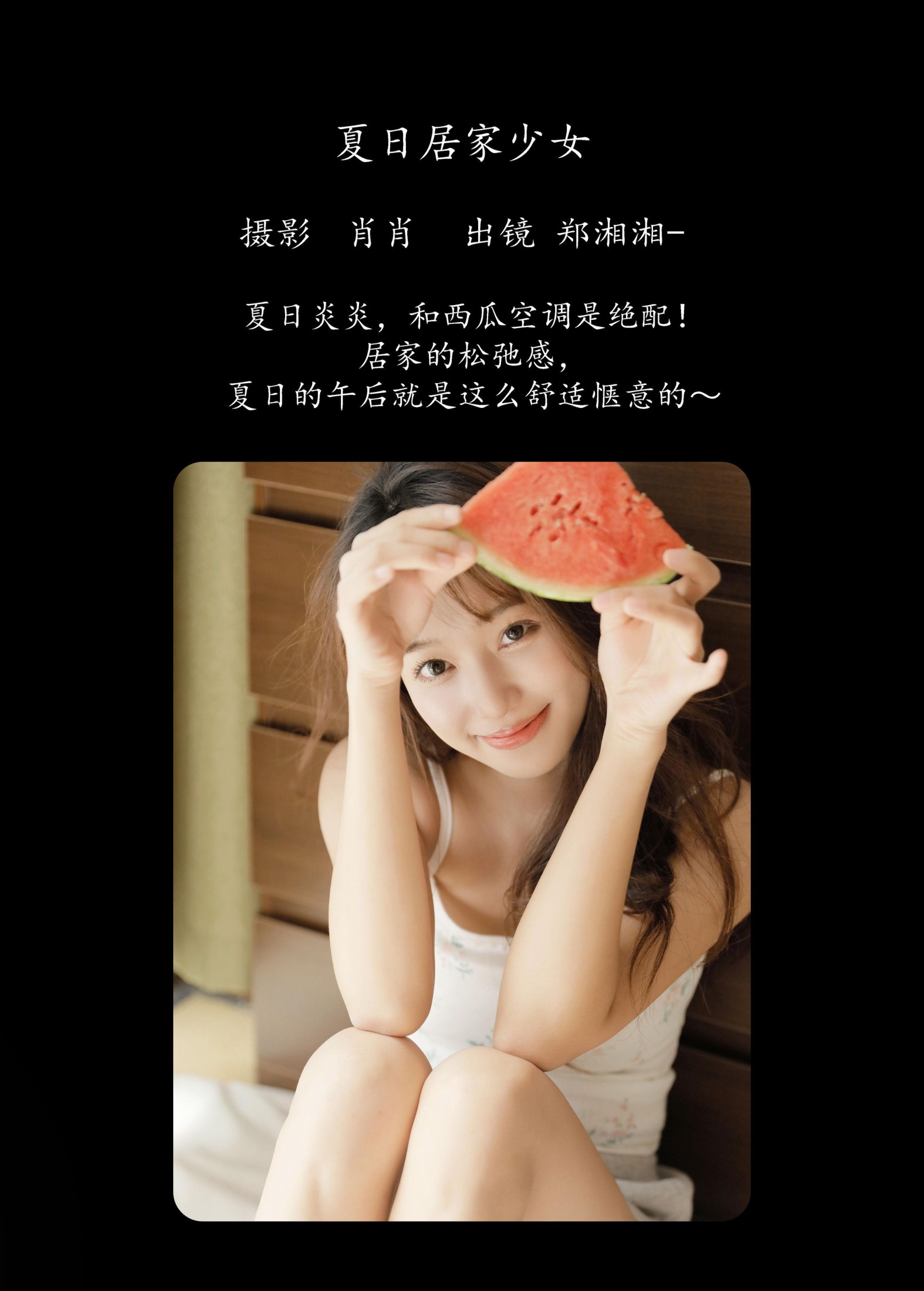 郑湘湘- – 《夏日居家少女》[36P]