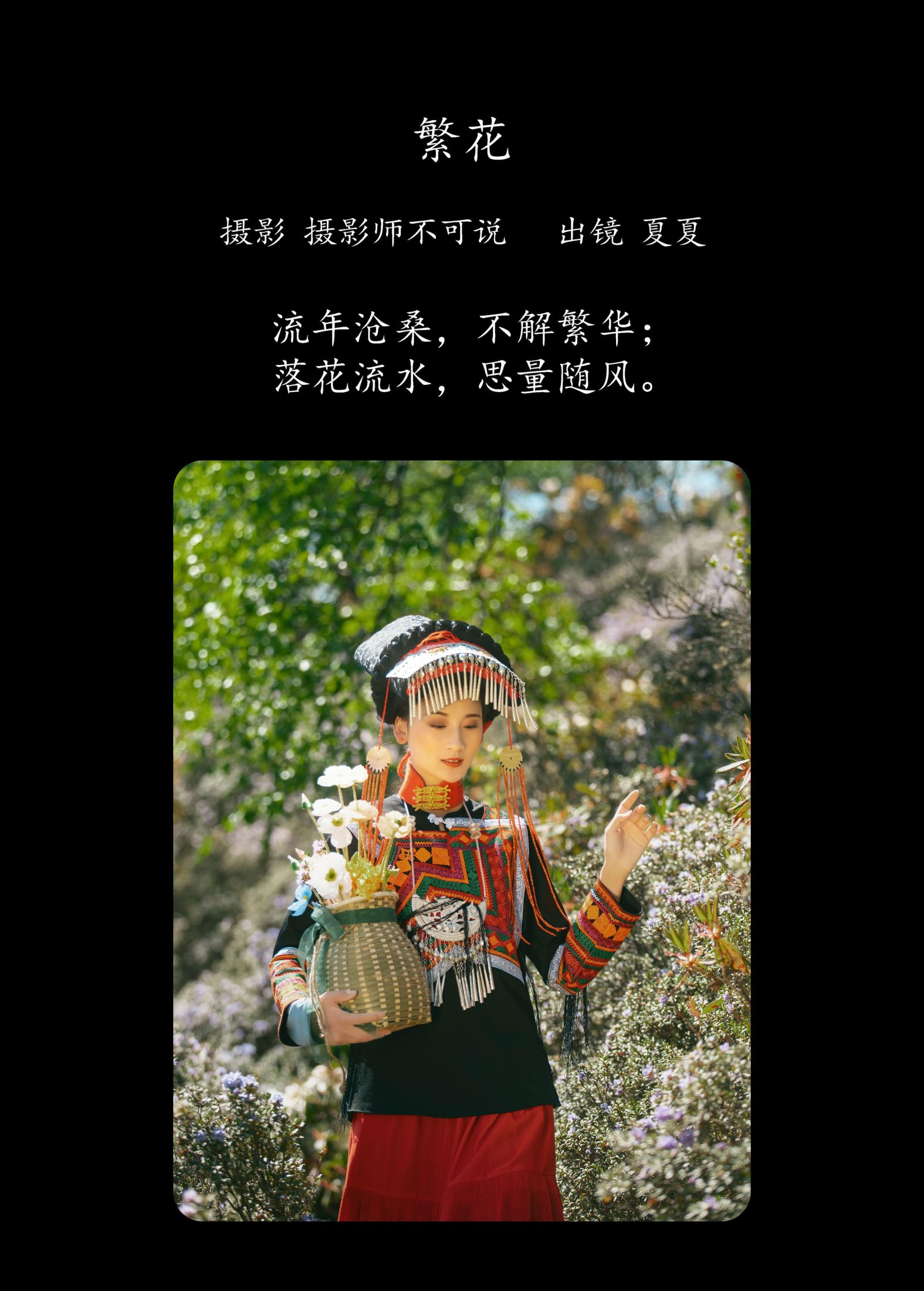 半夏夏夏 – 《繁花》[32P]