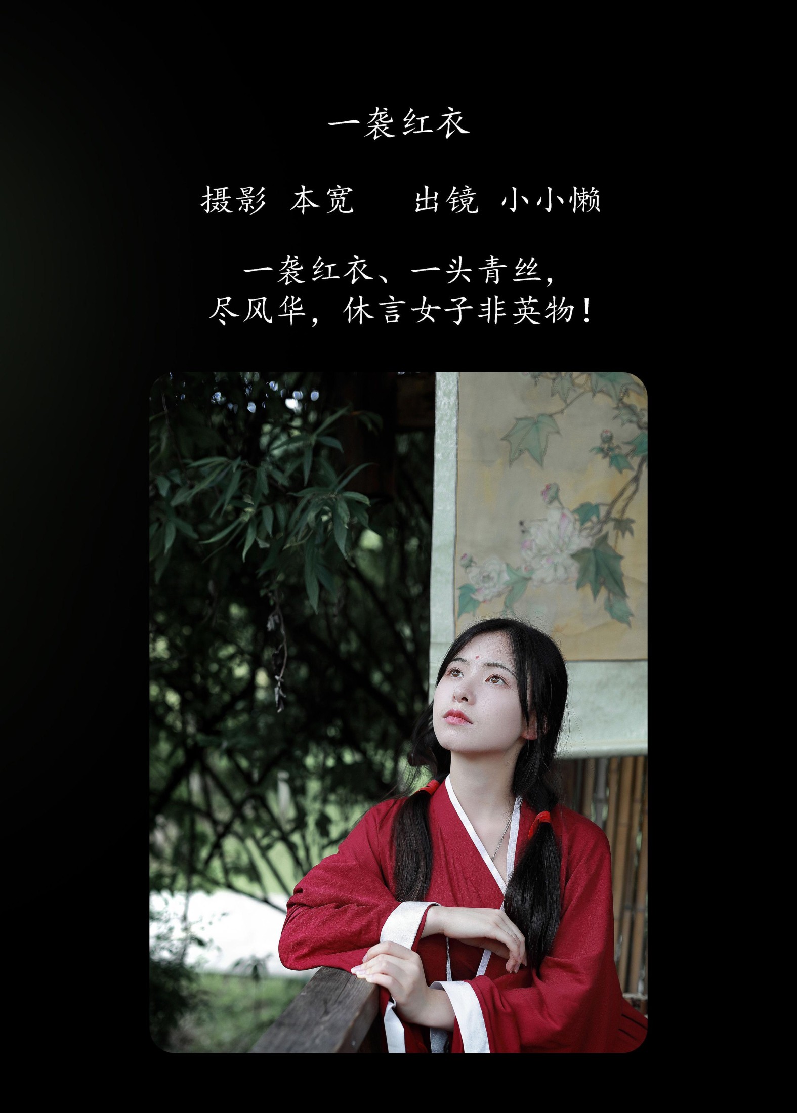 小小懒 – 《一袭红衣》[41P]