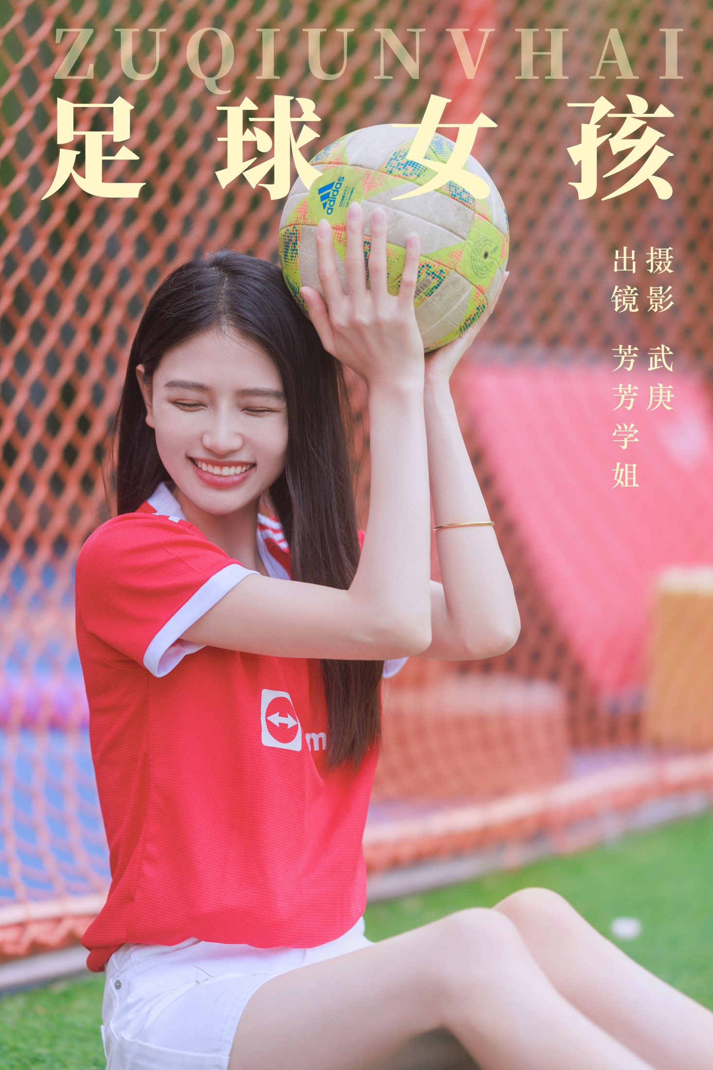 谭丽芳 – 《足球女孩》[23P]